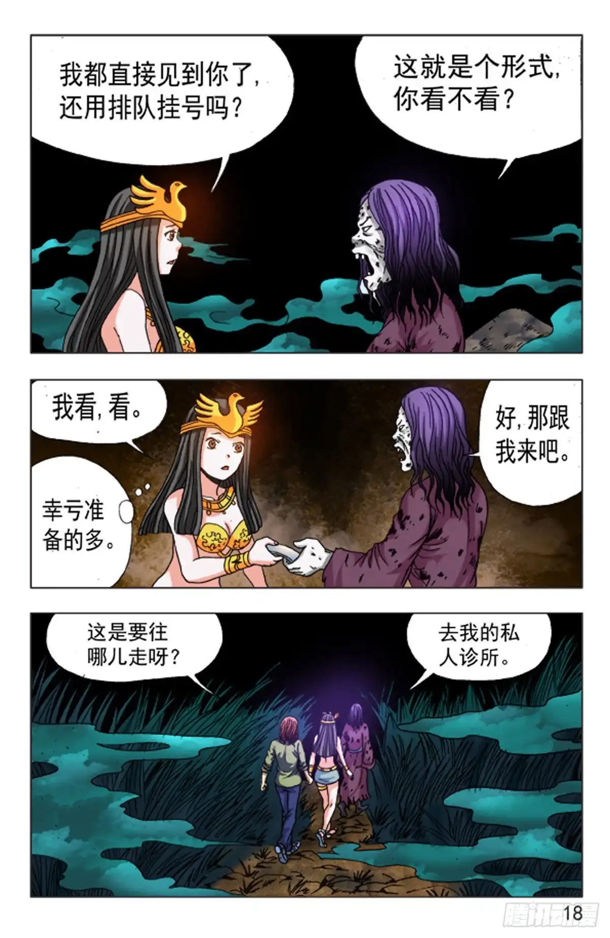 《猎行者》140 第10页