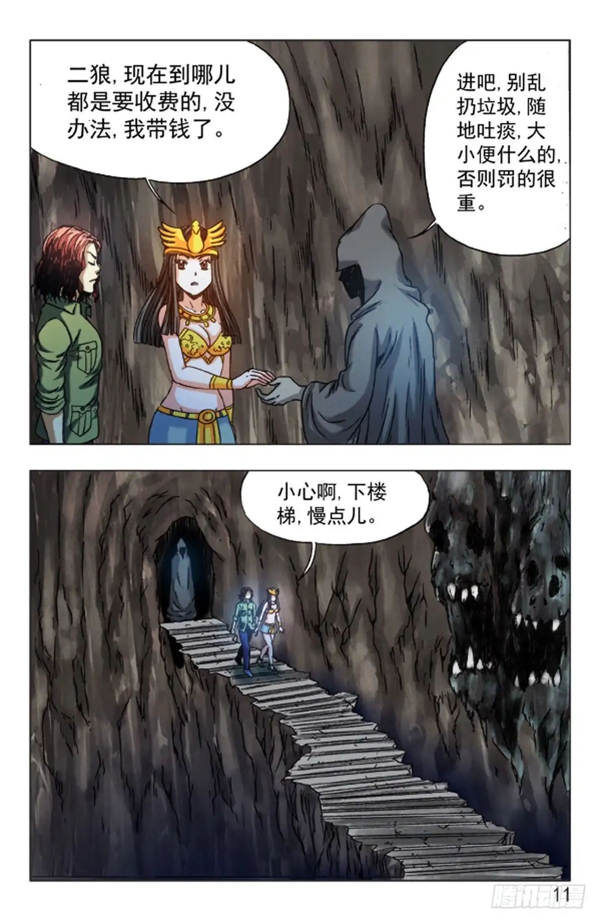 《猎行者》140 第3页