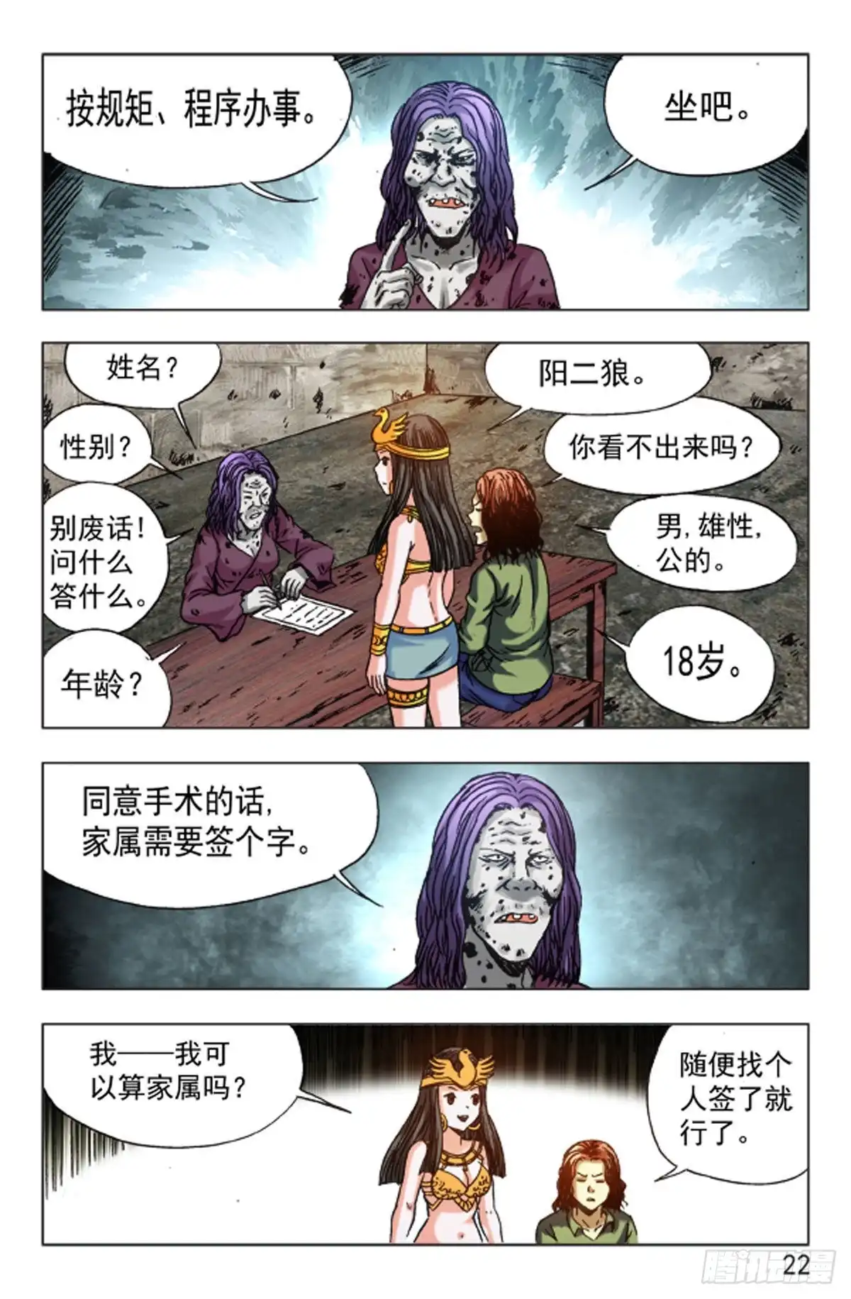 《猎行者》140 第14页