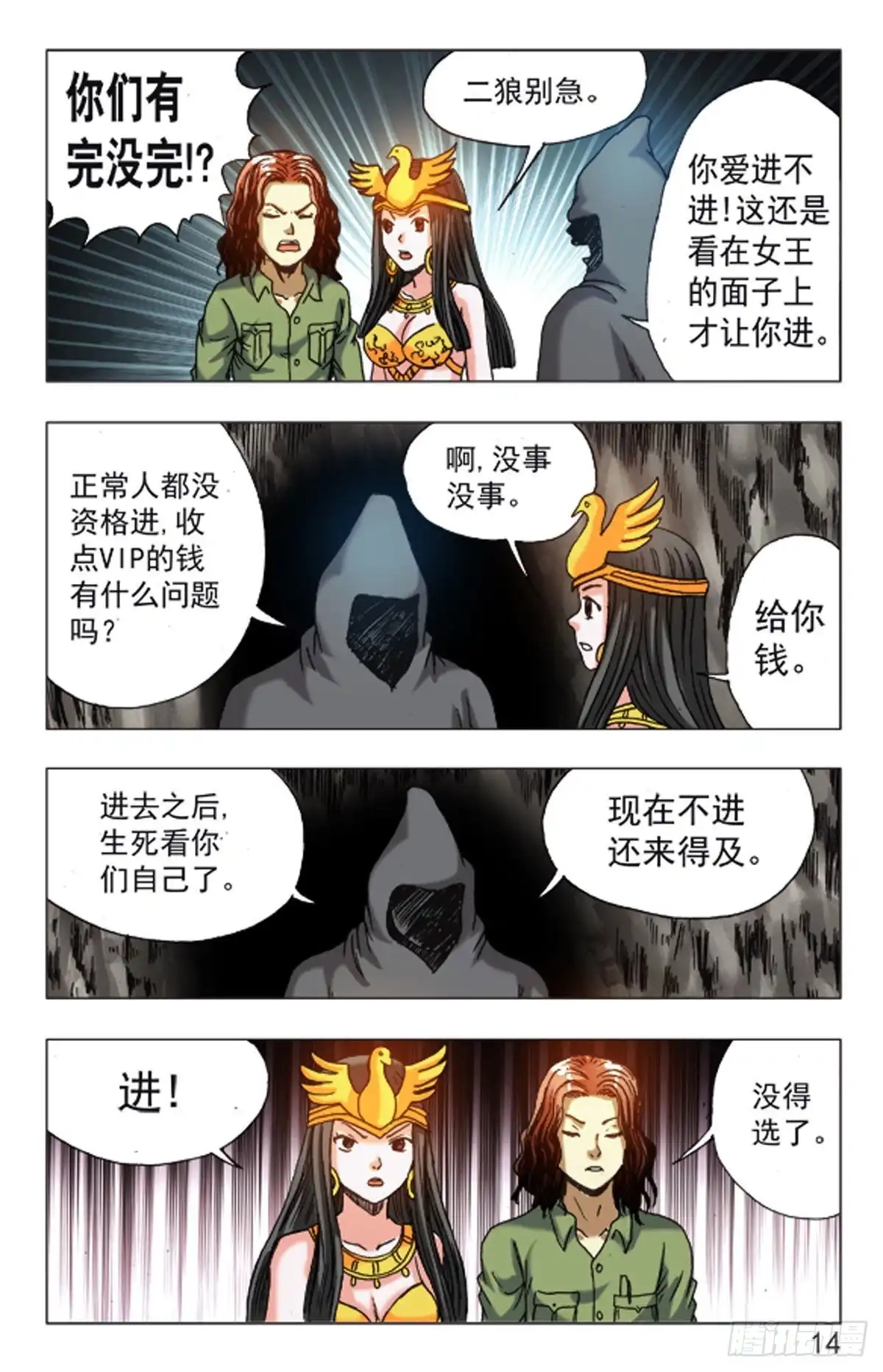 《猎行者》140 第6页