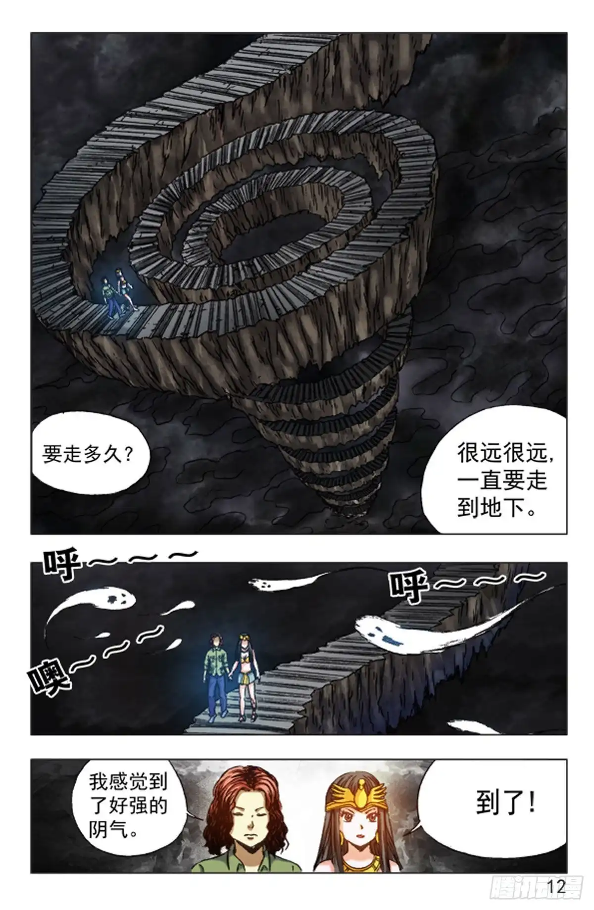 《猎行者》140 第4页