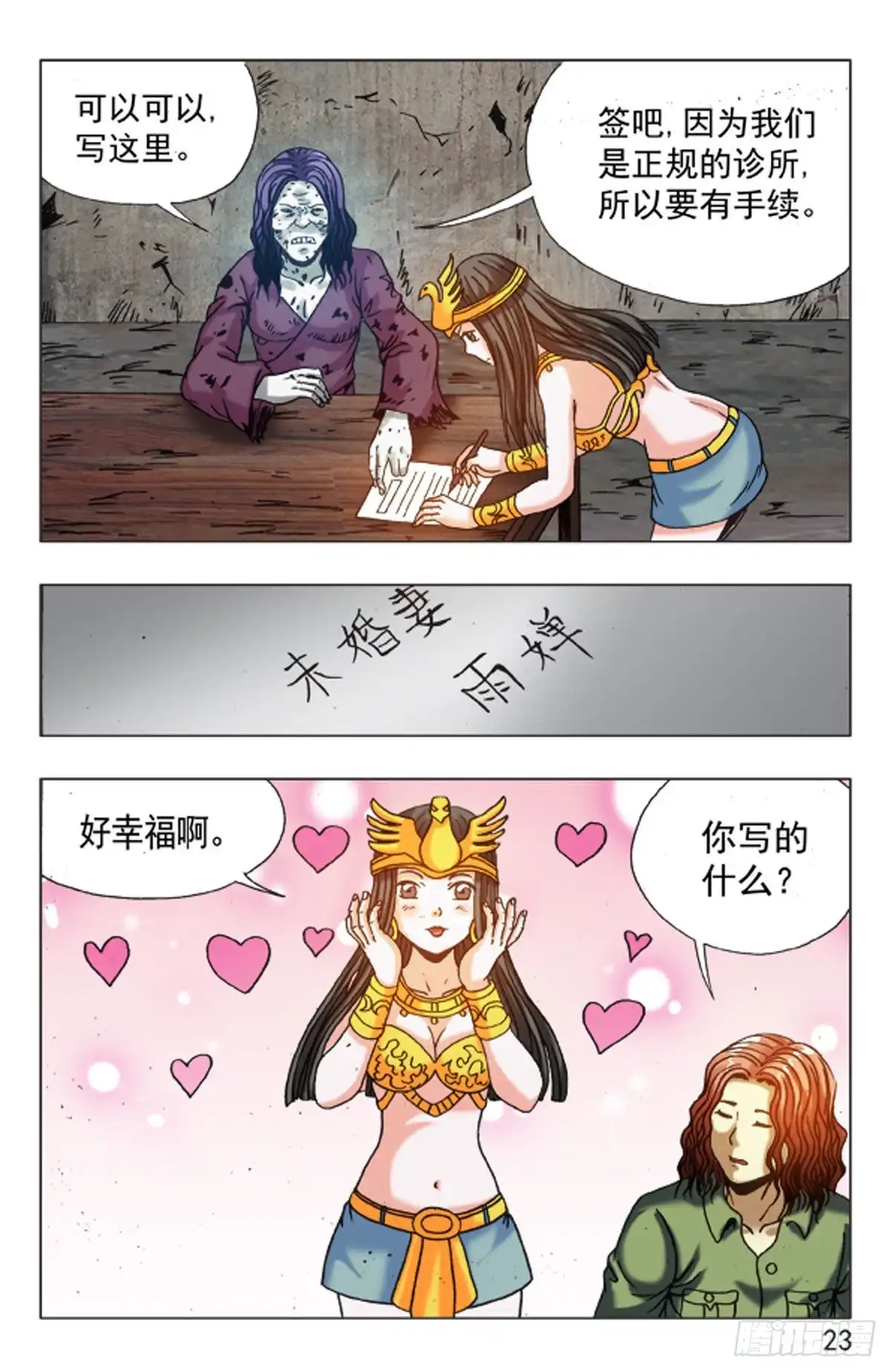 《猎行者》140 第15页