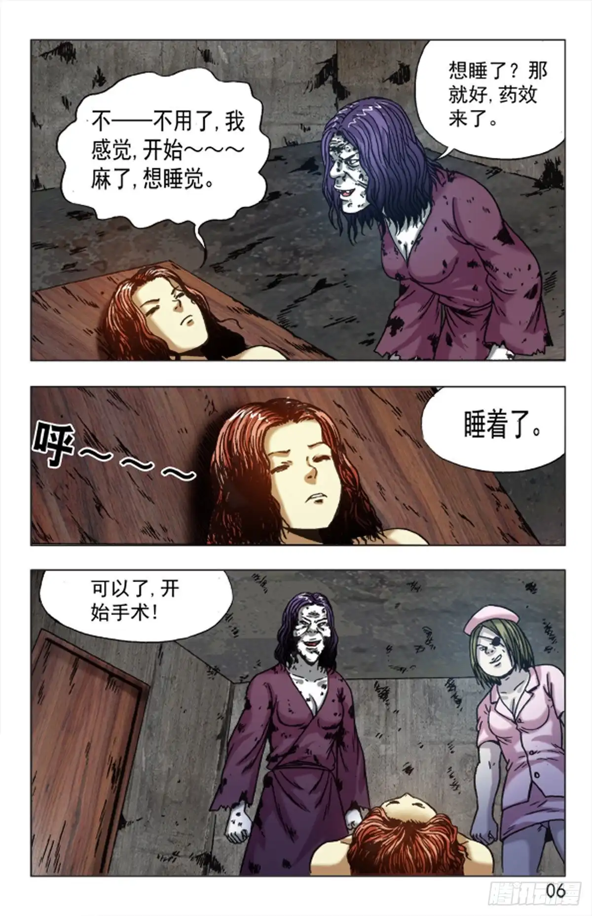 《猎行者》141 第6页
