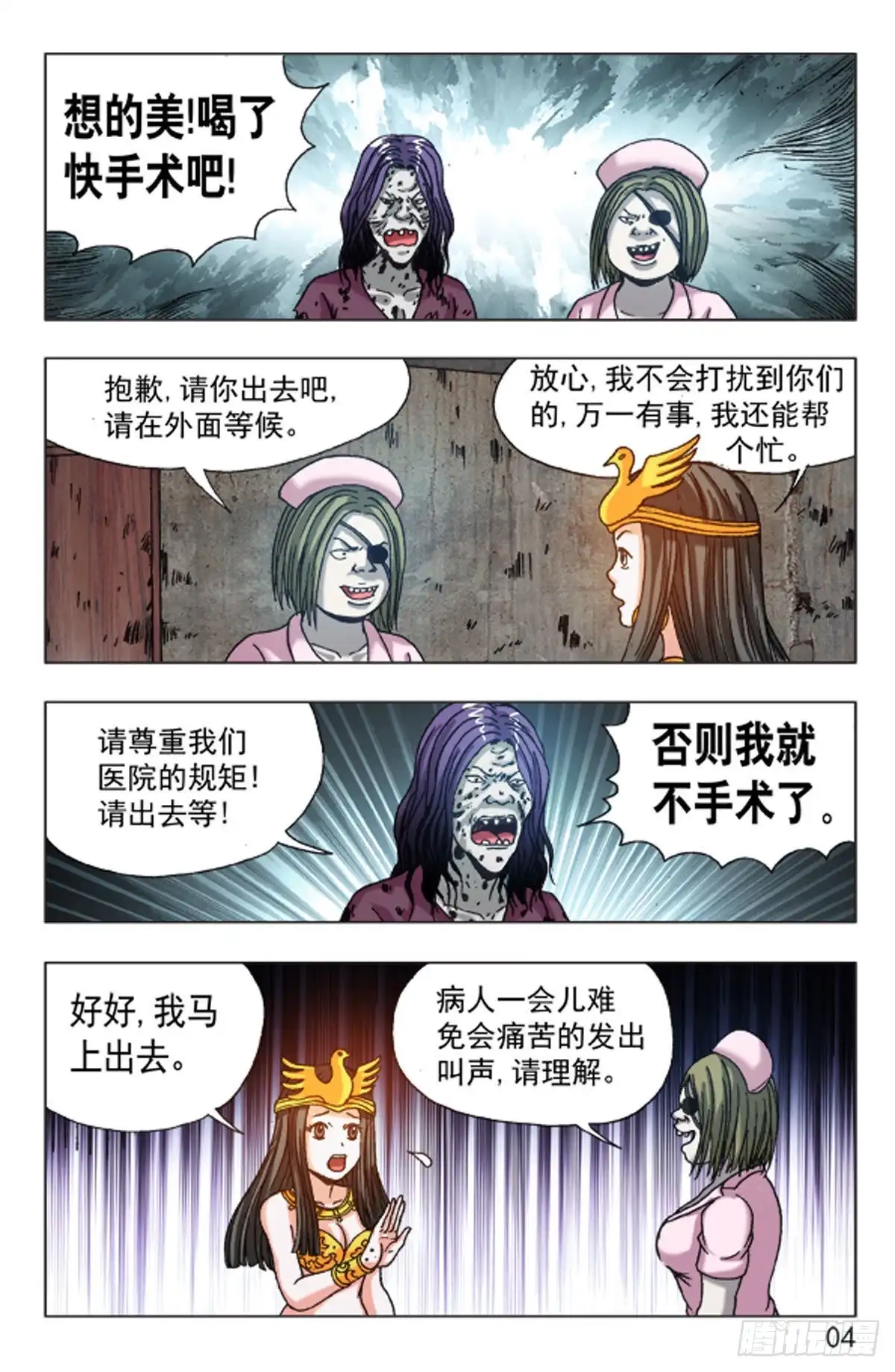 《猎行者》141 第4页