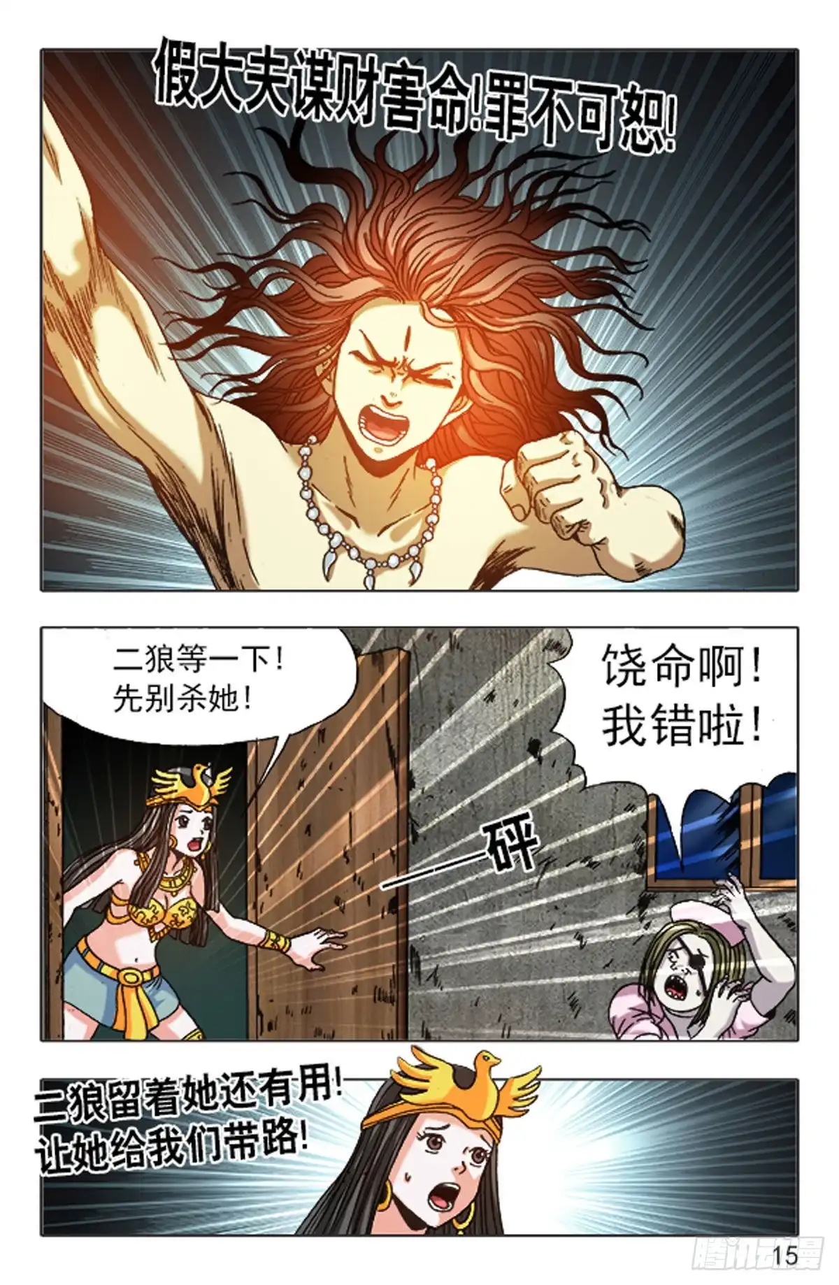 《猎行者》141 第15页