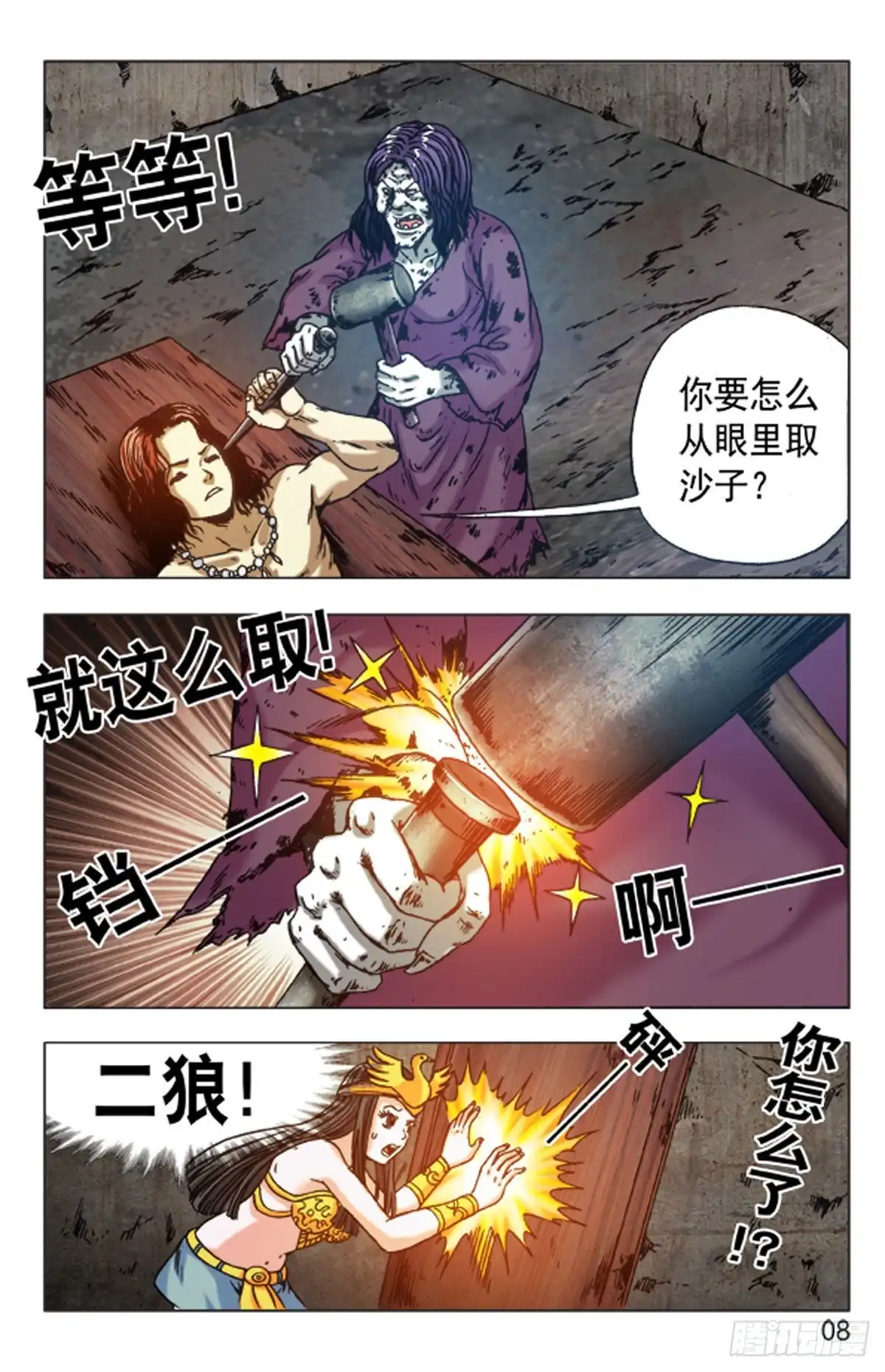 《猎行者》141 第8页