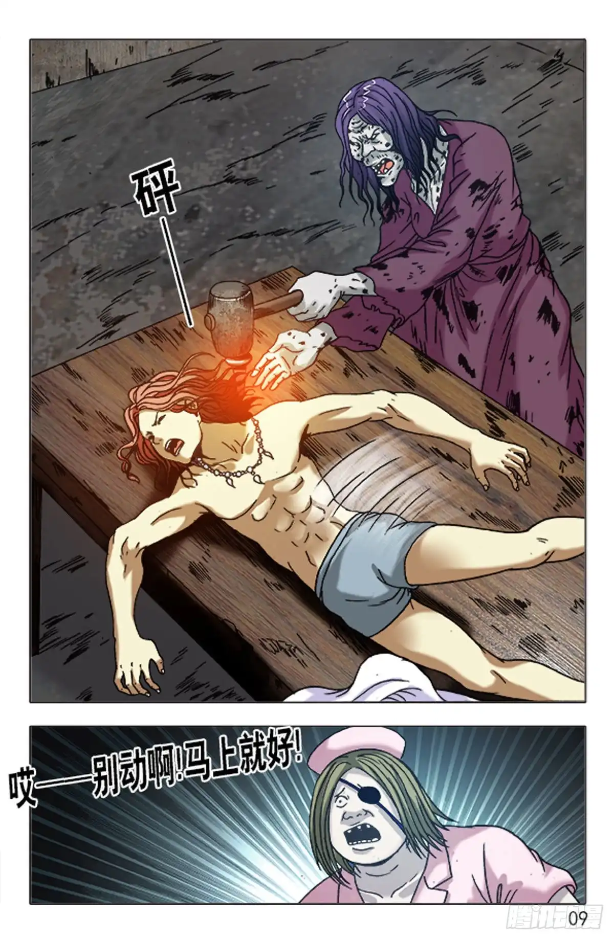 《猎行者》141 第9页