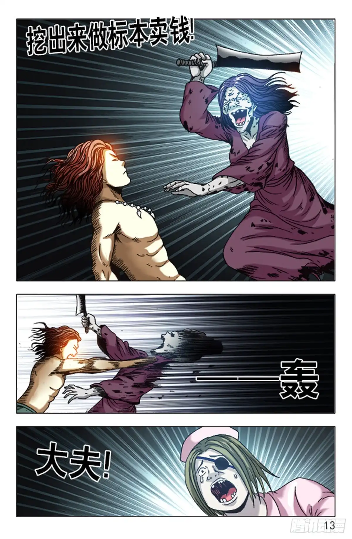 《猎行者》141 第13页