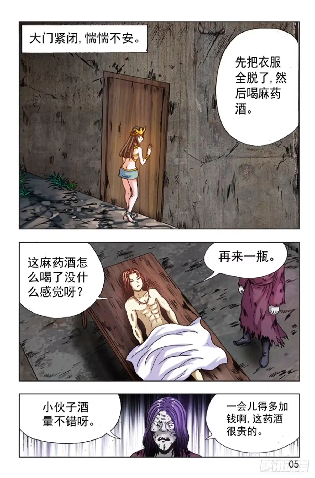 《猎行者》141 第5页
