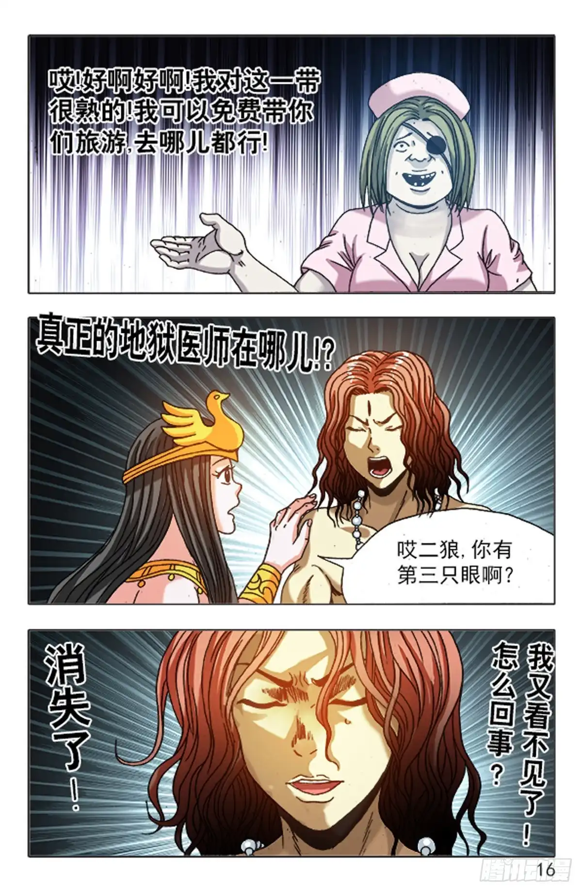 《猎行者》141 第16页