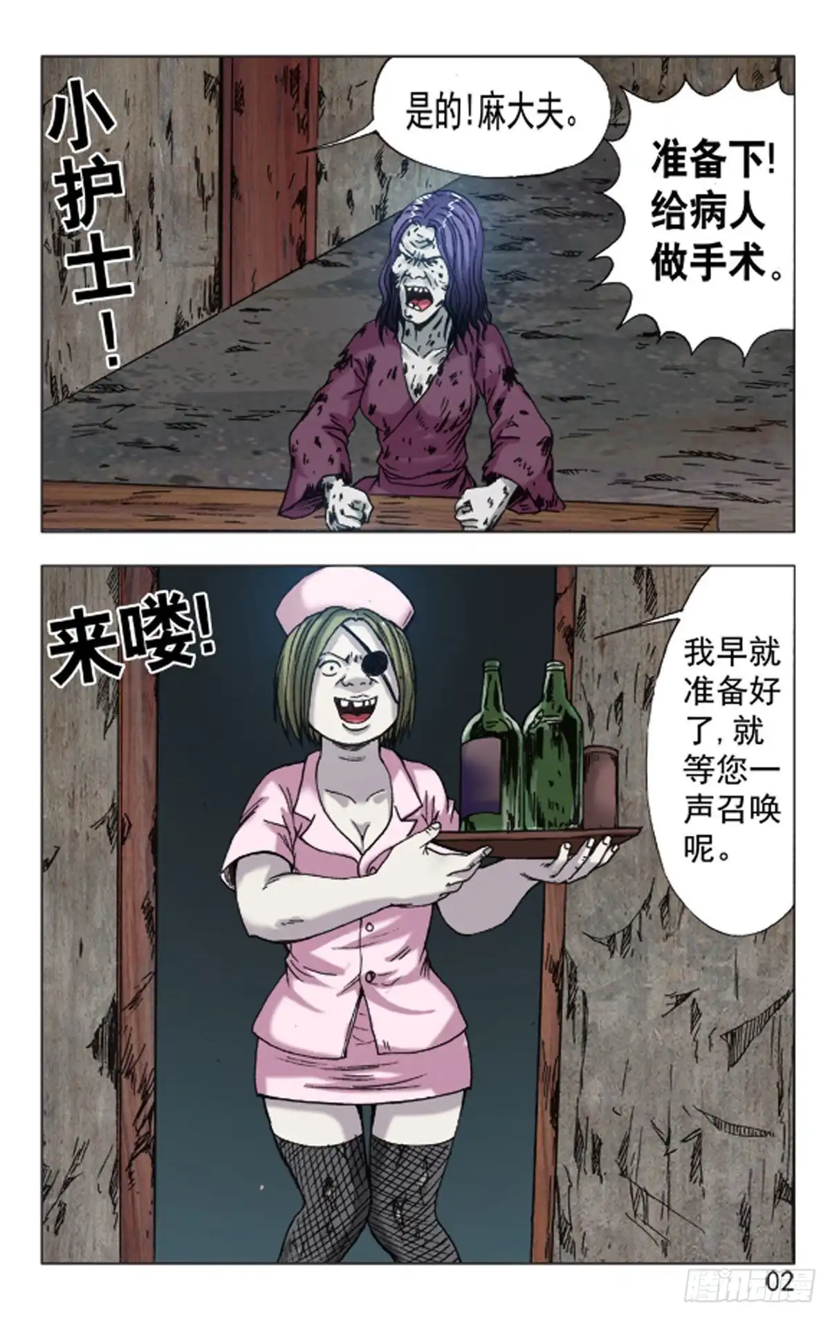 《猎行者》141 第2页