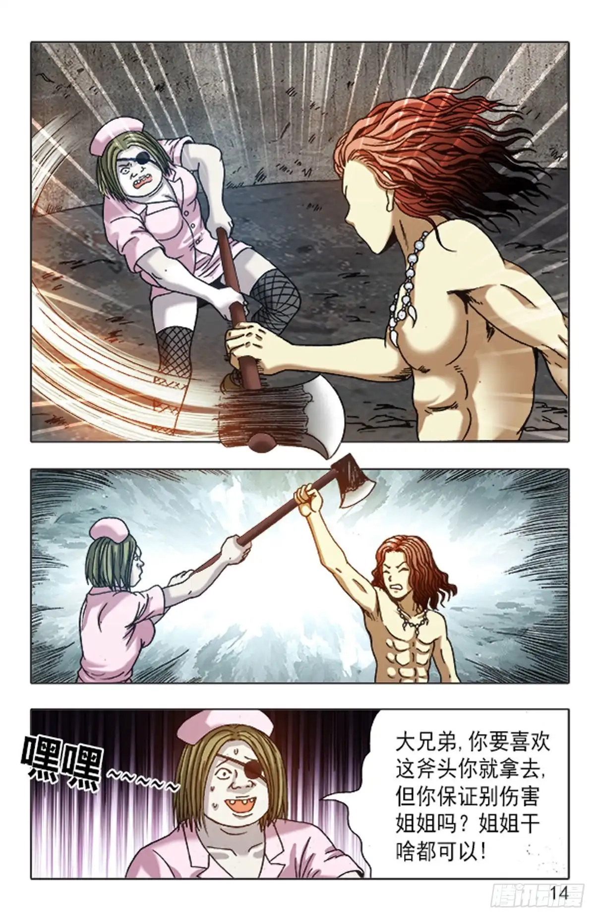 《猎行者》141 第14页