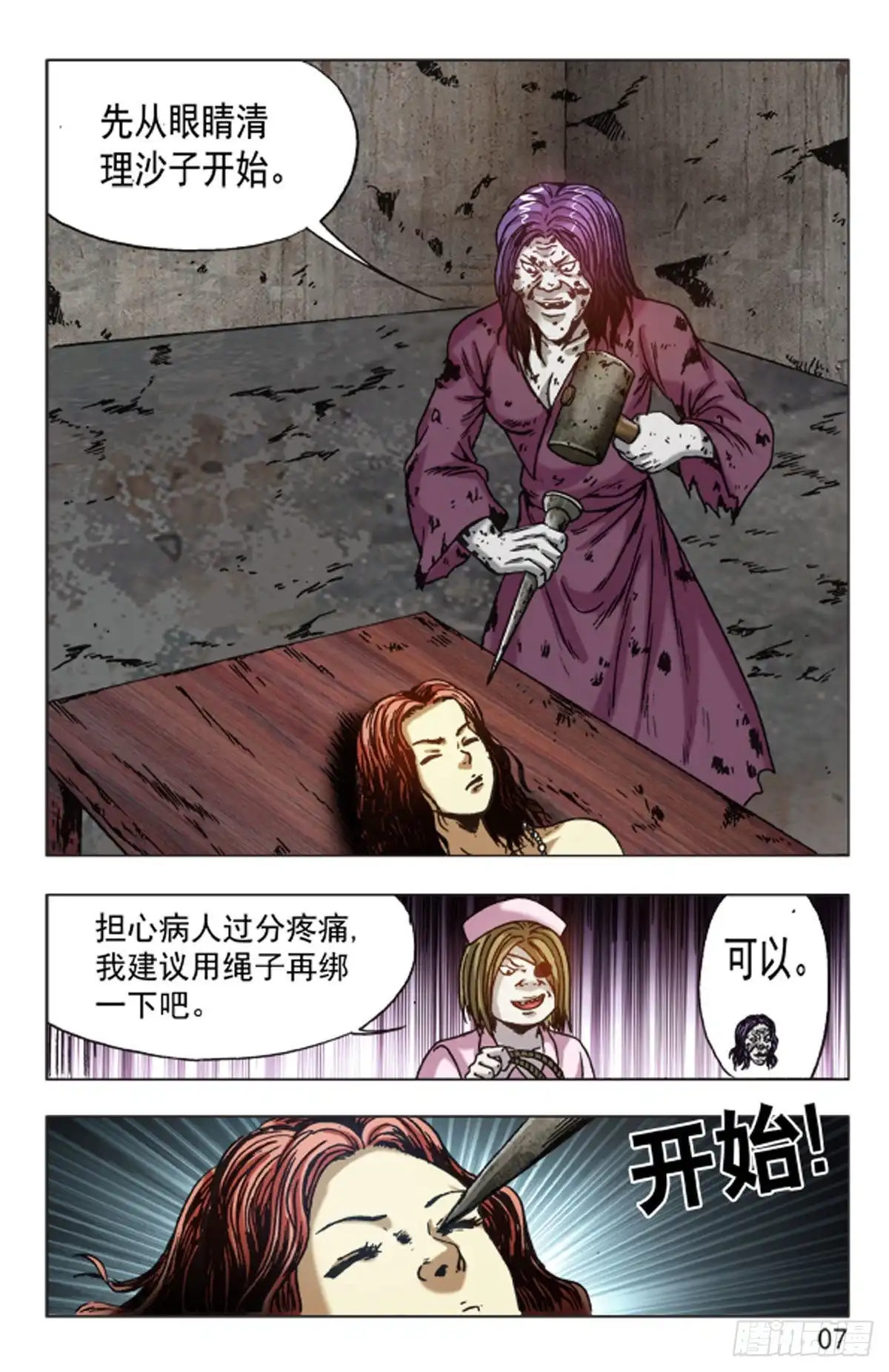 《猎行者》141 第7页