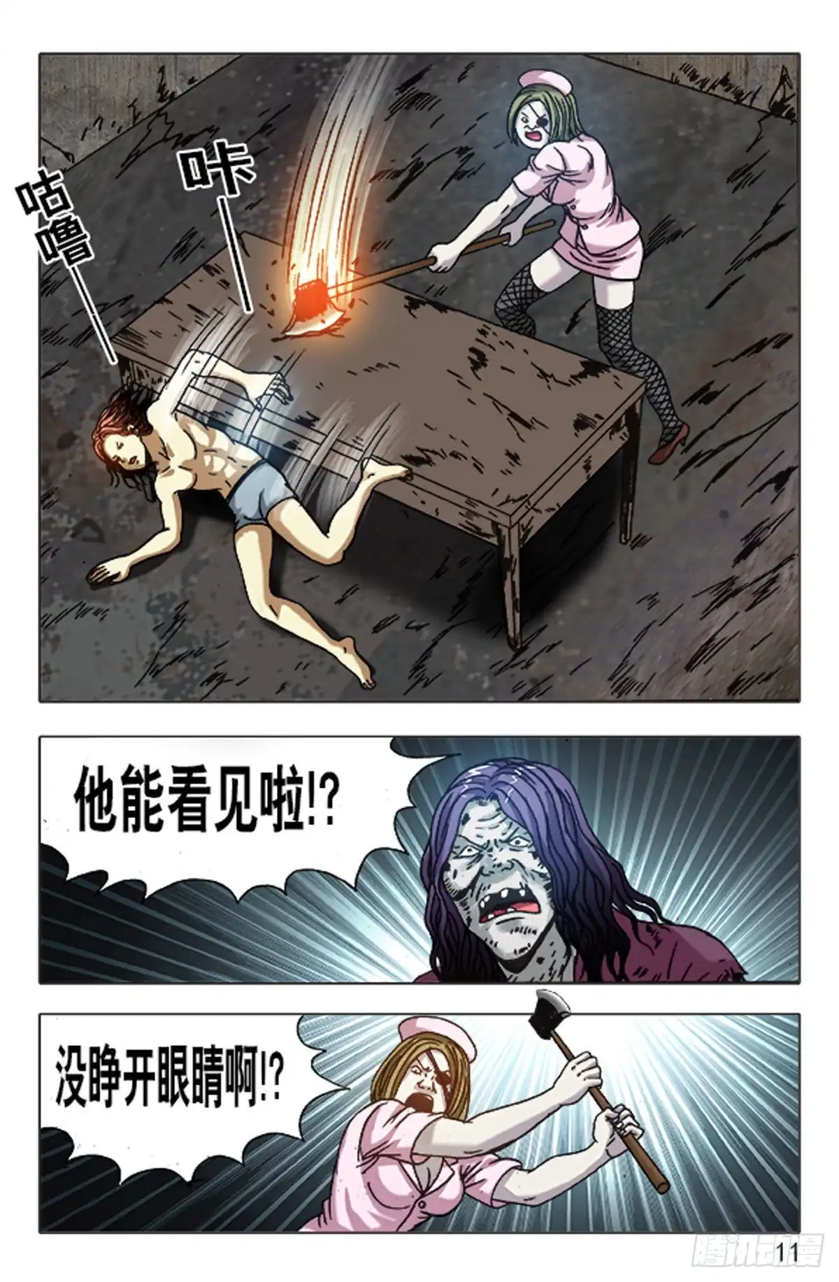 《猎行者》141 第11页