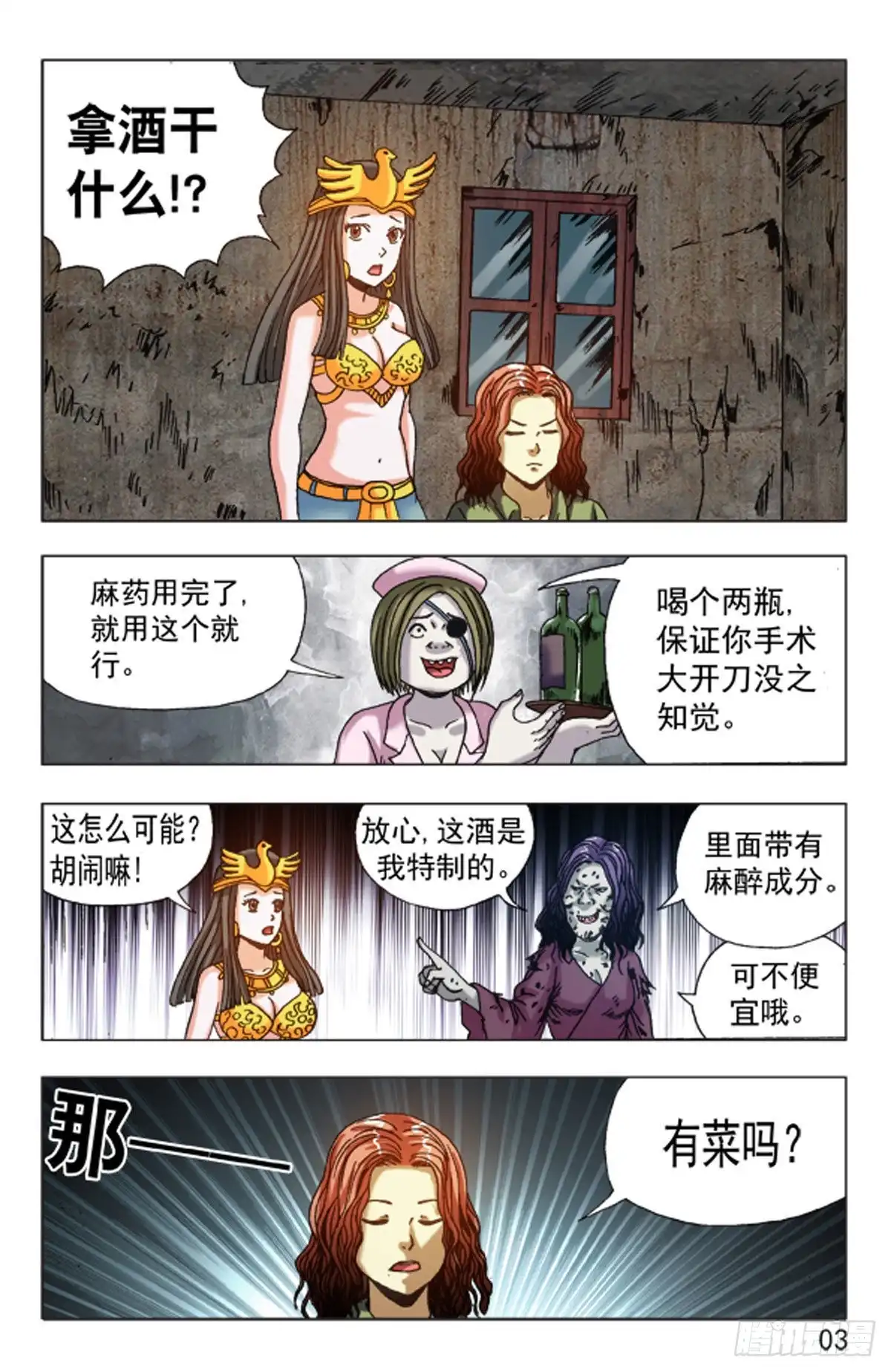 《猎行者》141 第3页