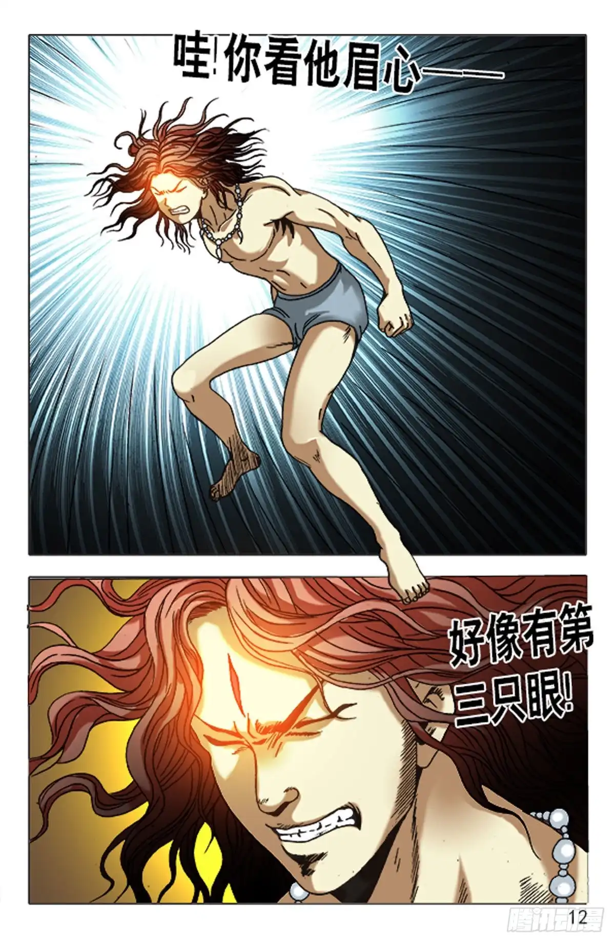 《猎行者》141 第12页