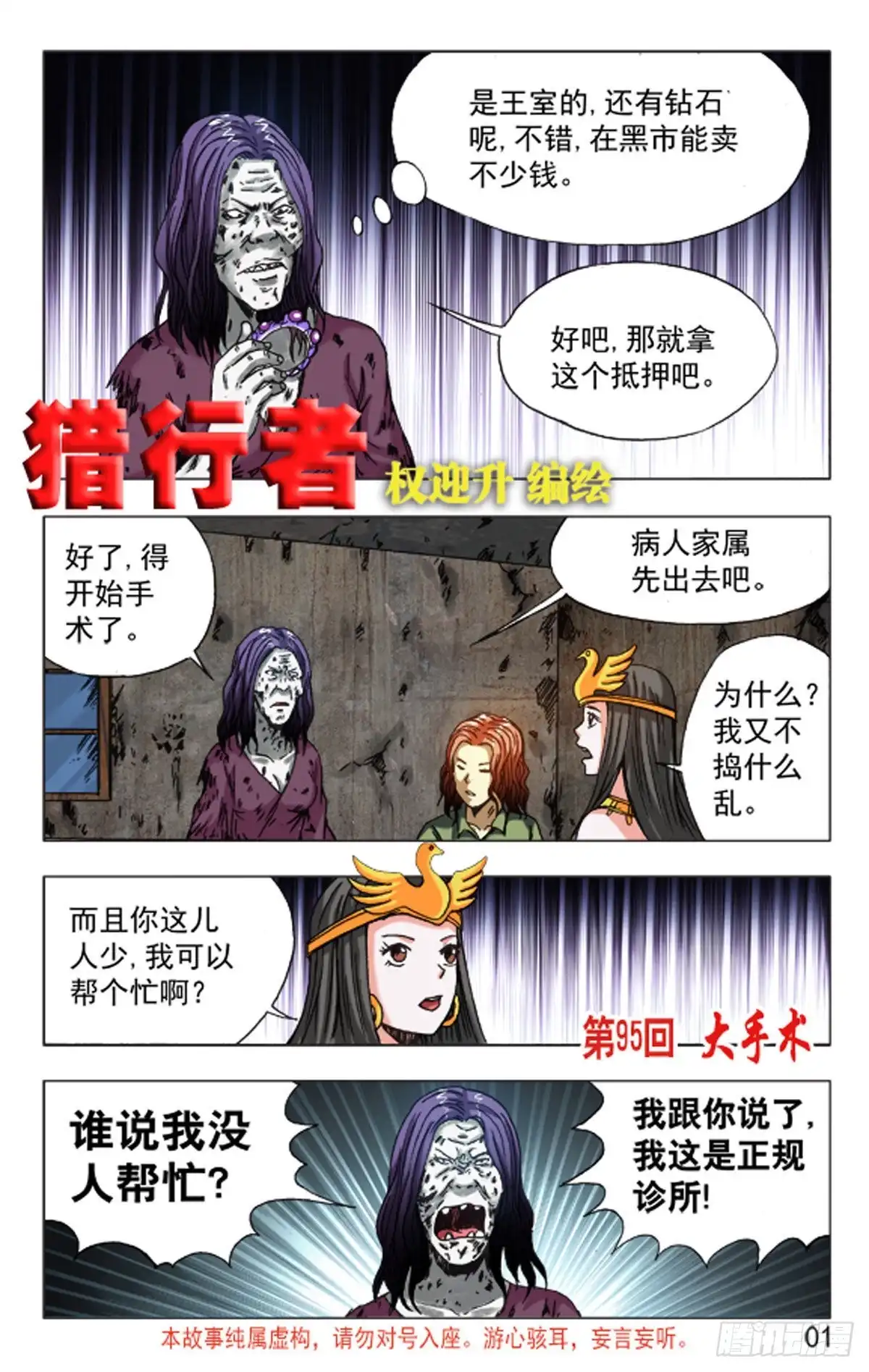《猎行者》141 第1页