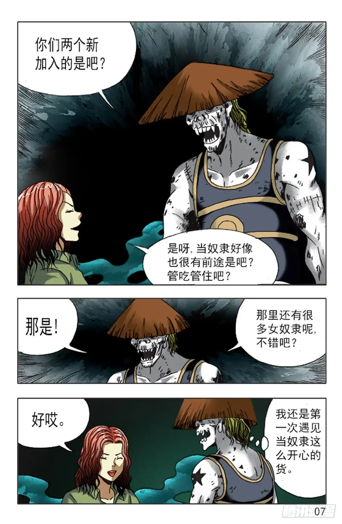 《猎行者》142 第15页