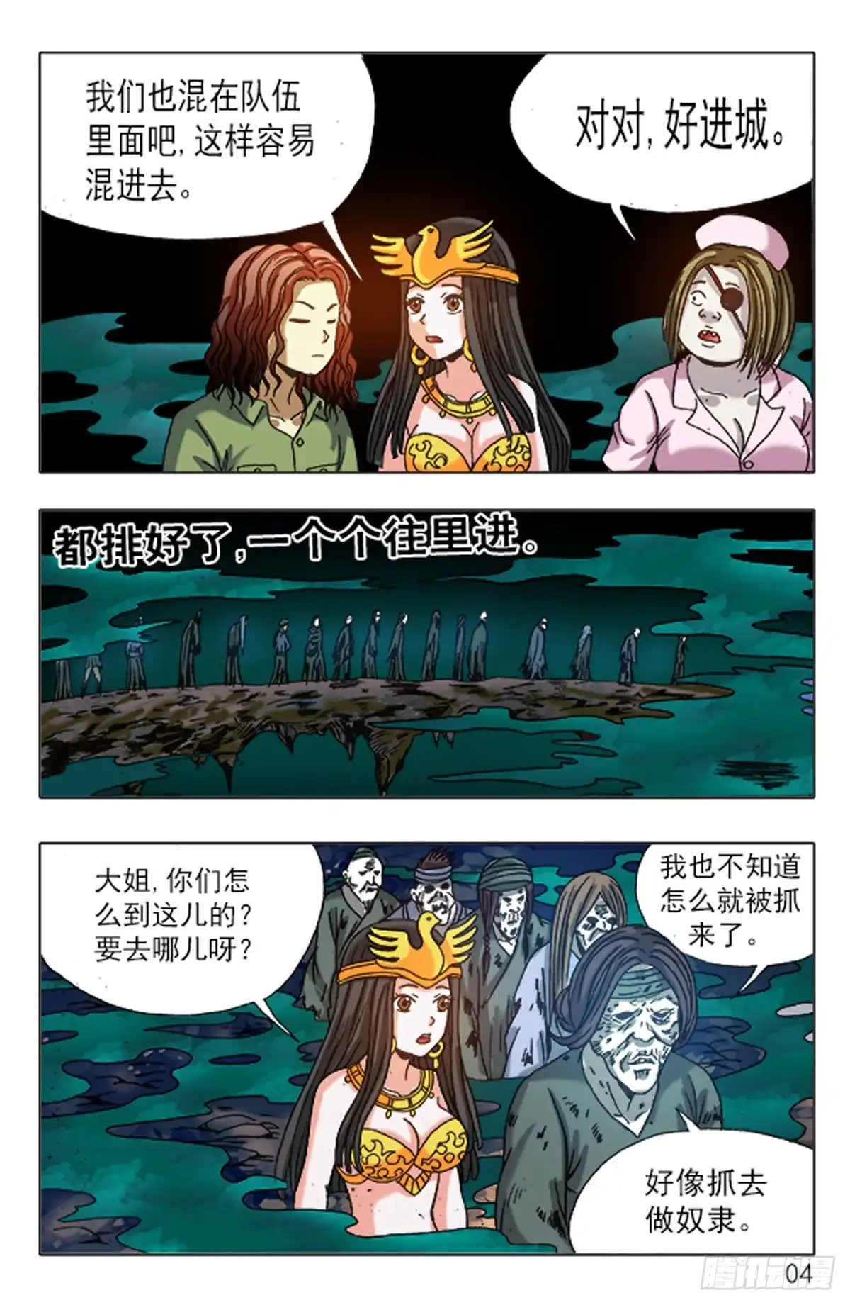 《猎行者》142 第12页