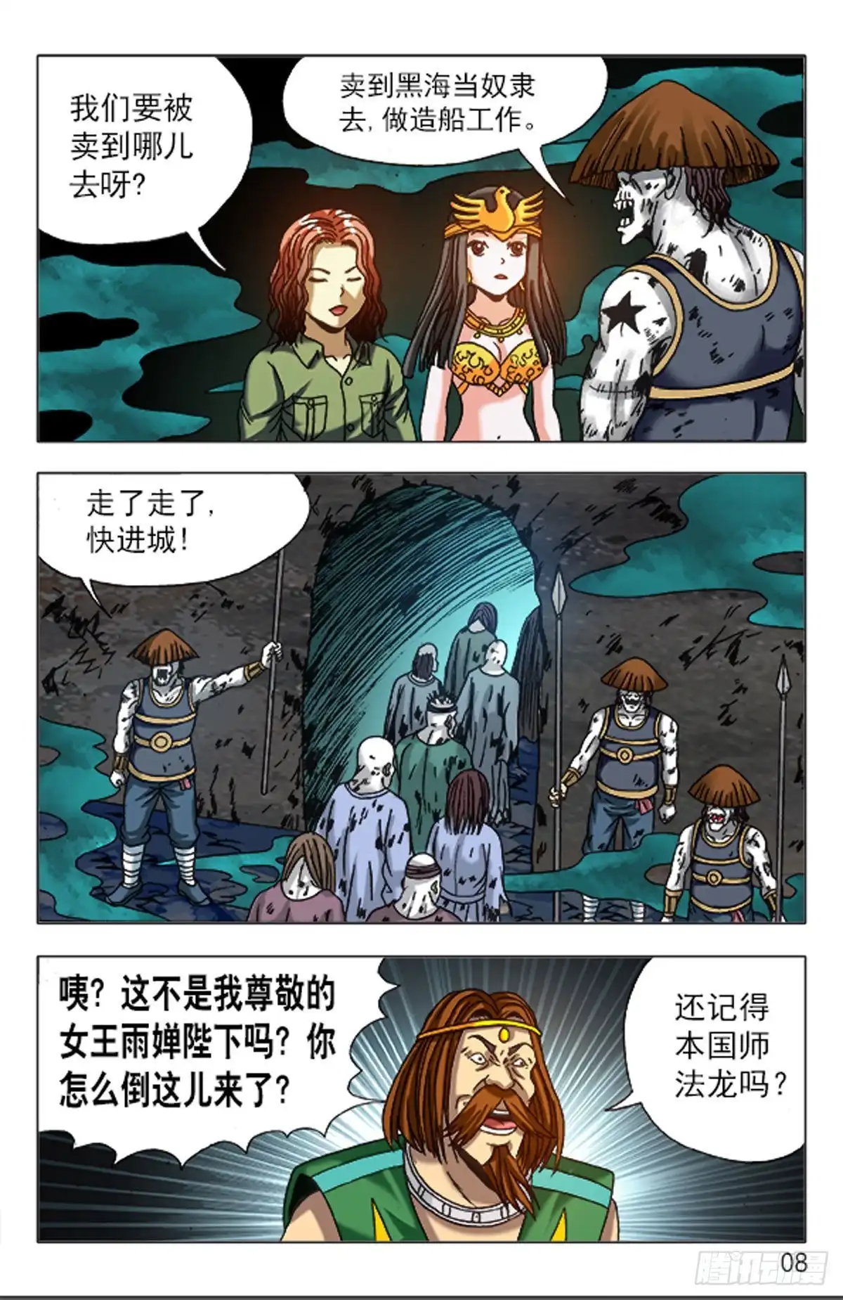 《猎行者》142 第16页