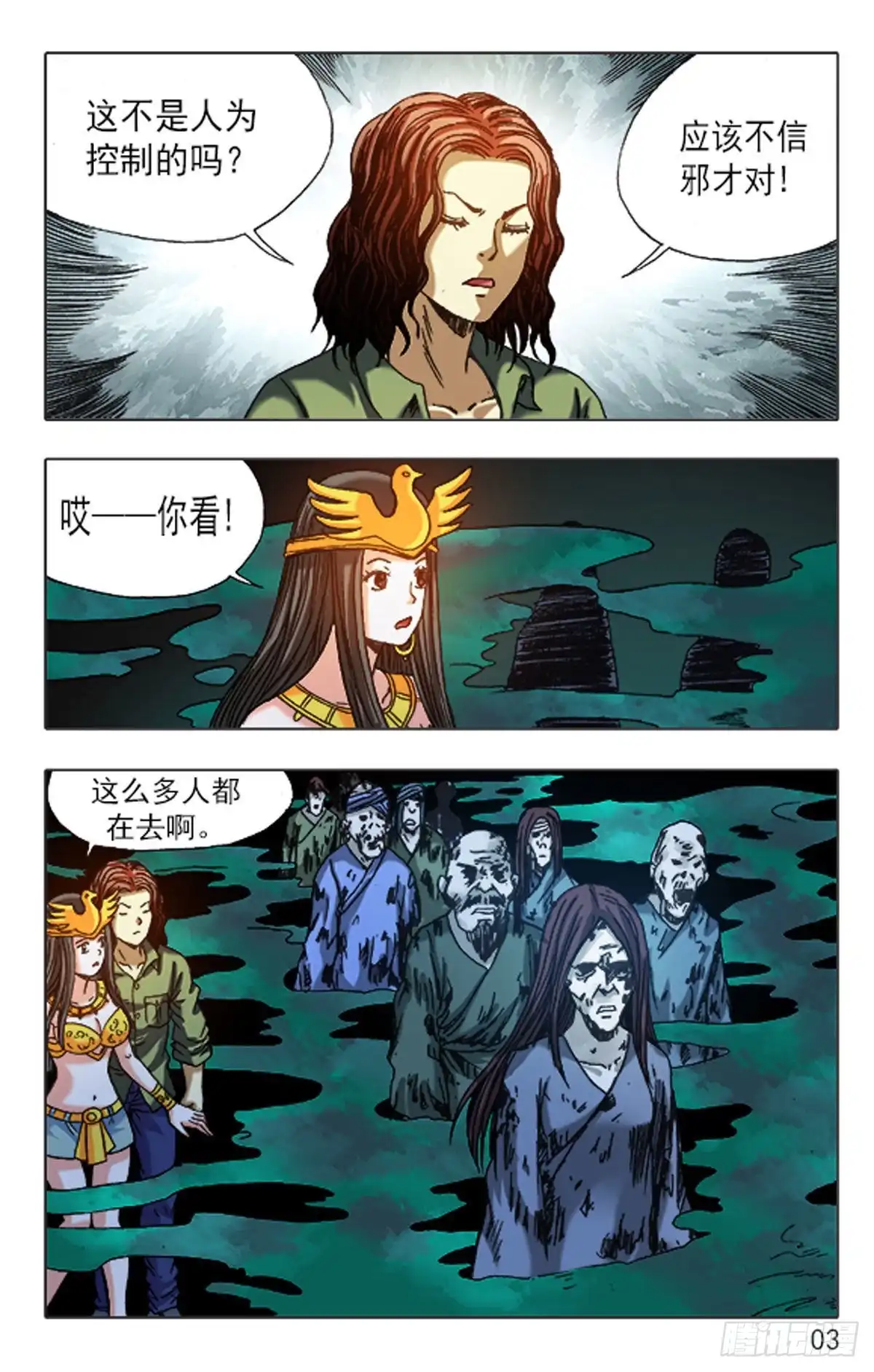 《猎行者》142 第11页