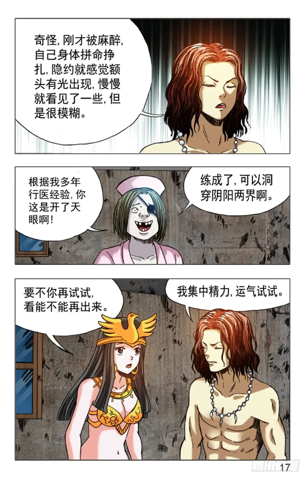 《猎行者》142 第1页