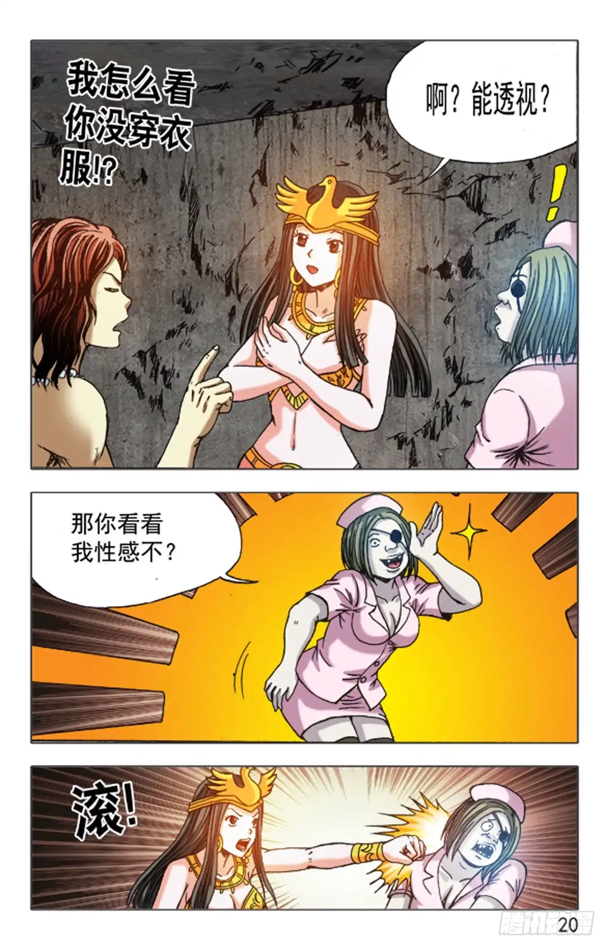 《猎行者》142 第4页