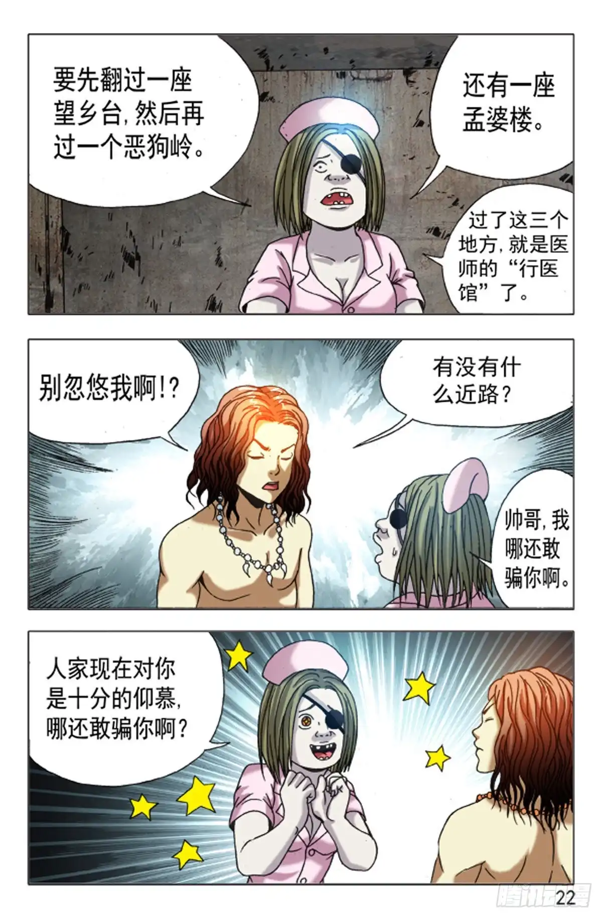 《猎行者》142 第6页