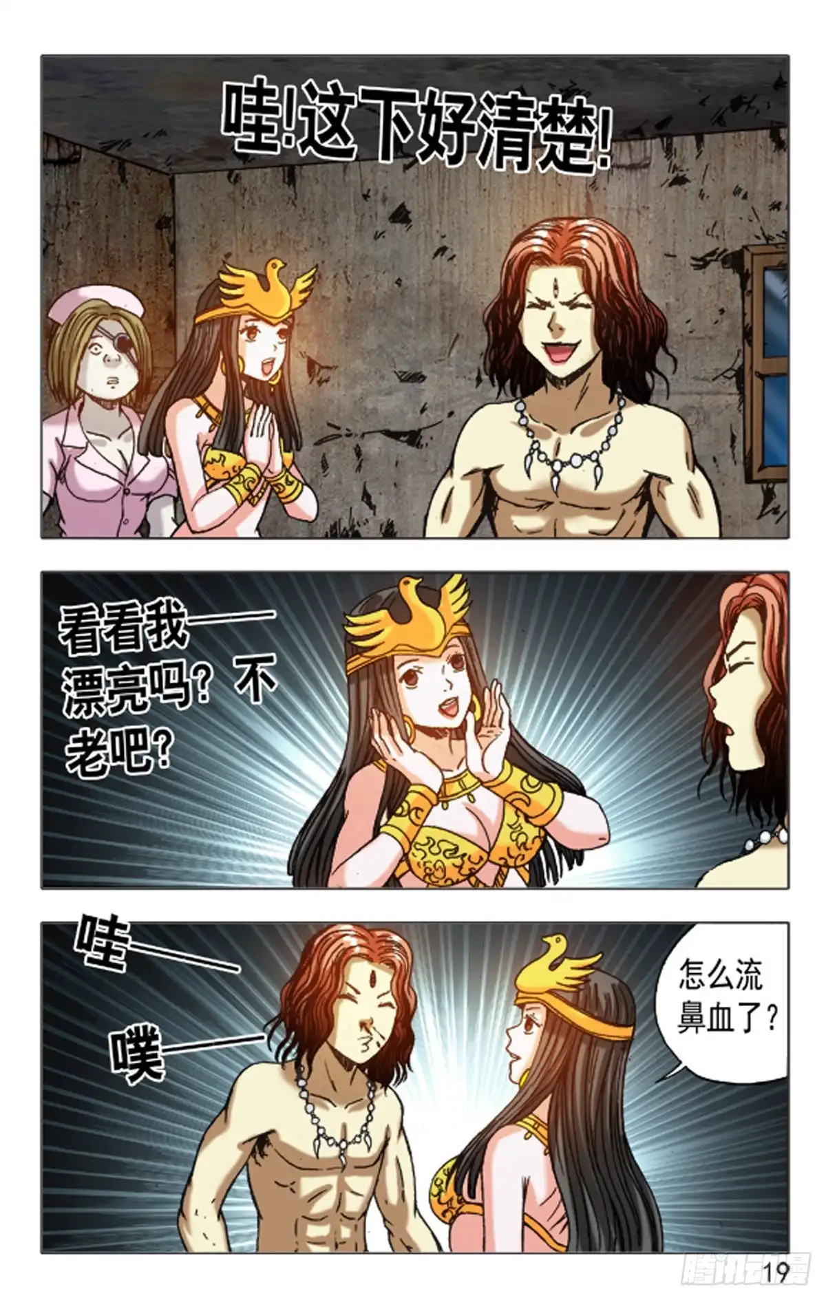 《猎行者》142 第3页
