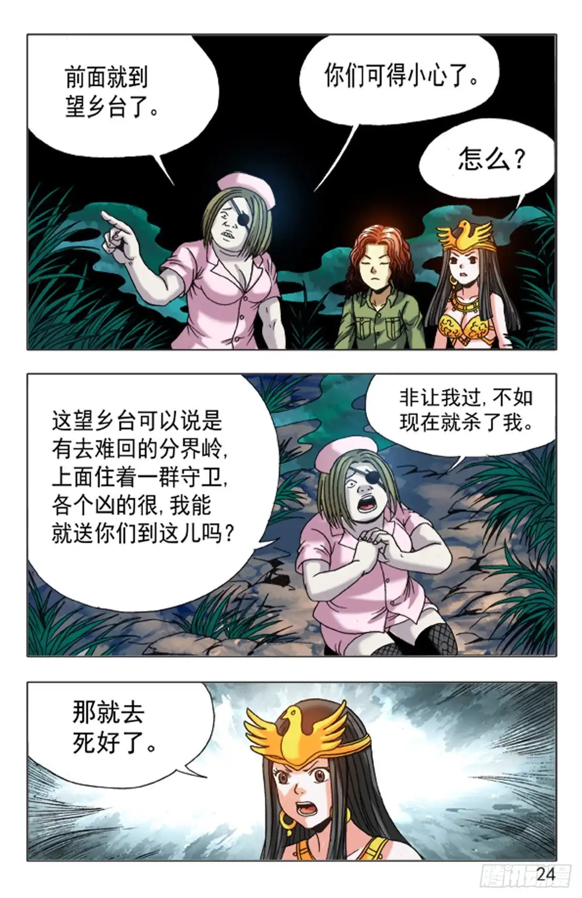 《猎行者》142 第8页