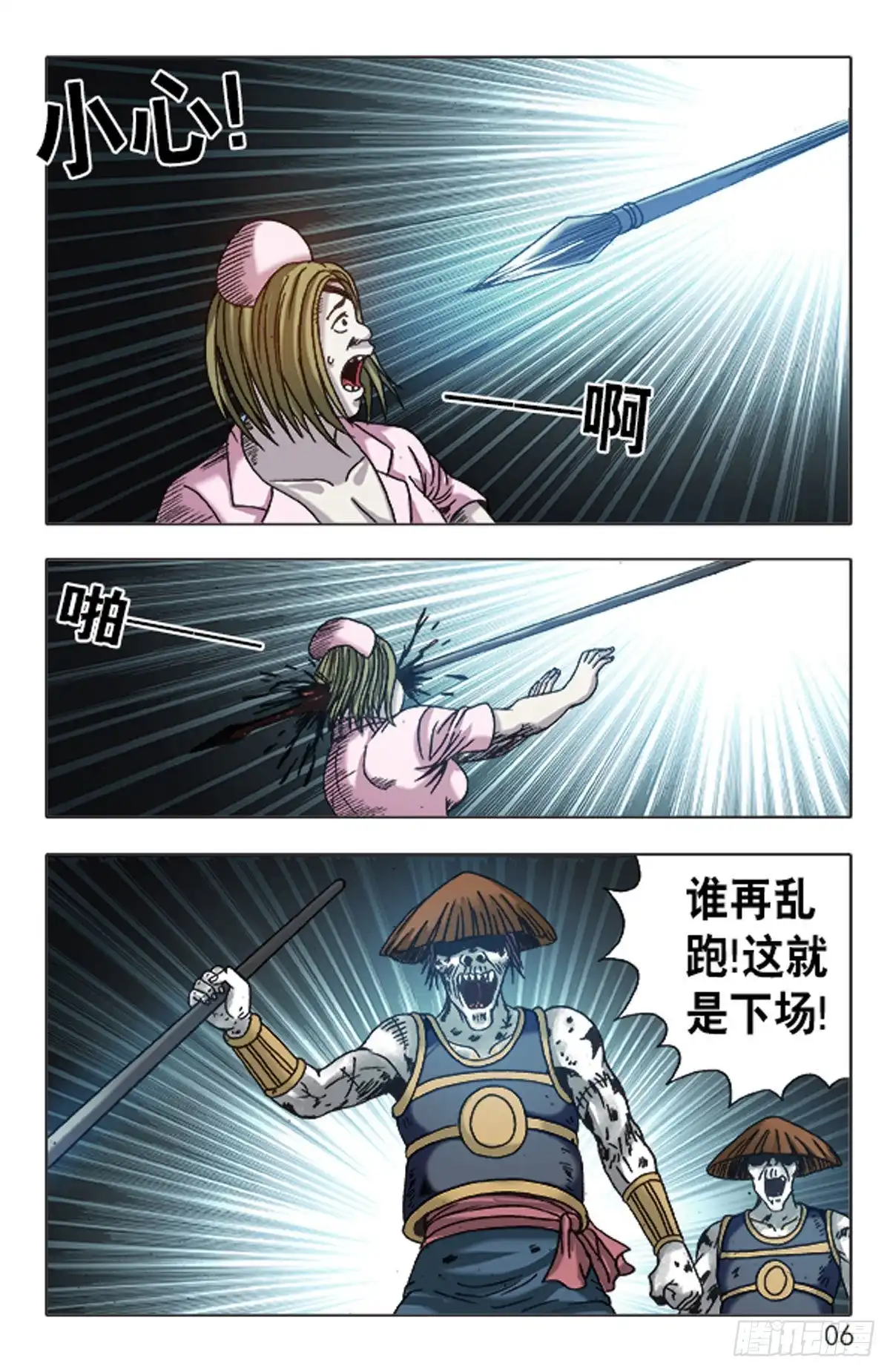 《猎行者》142 第14页