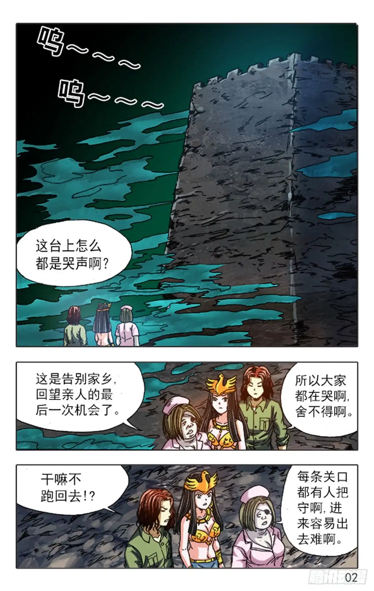 《猎行者》142 第10页