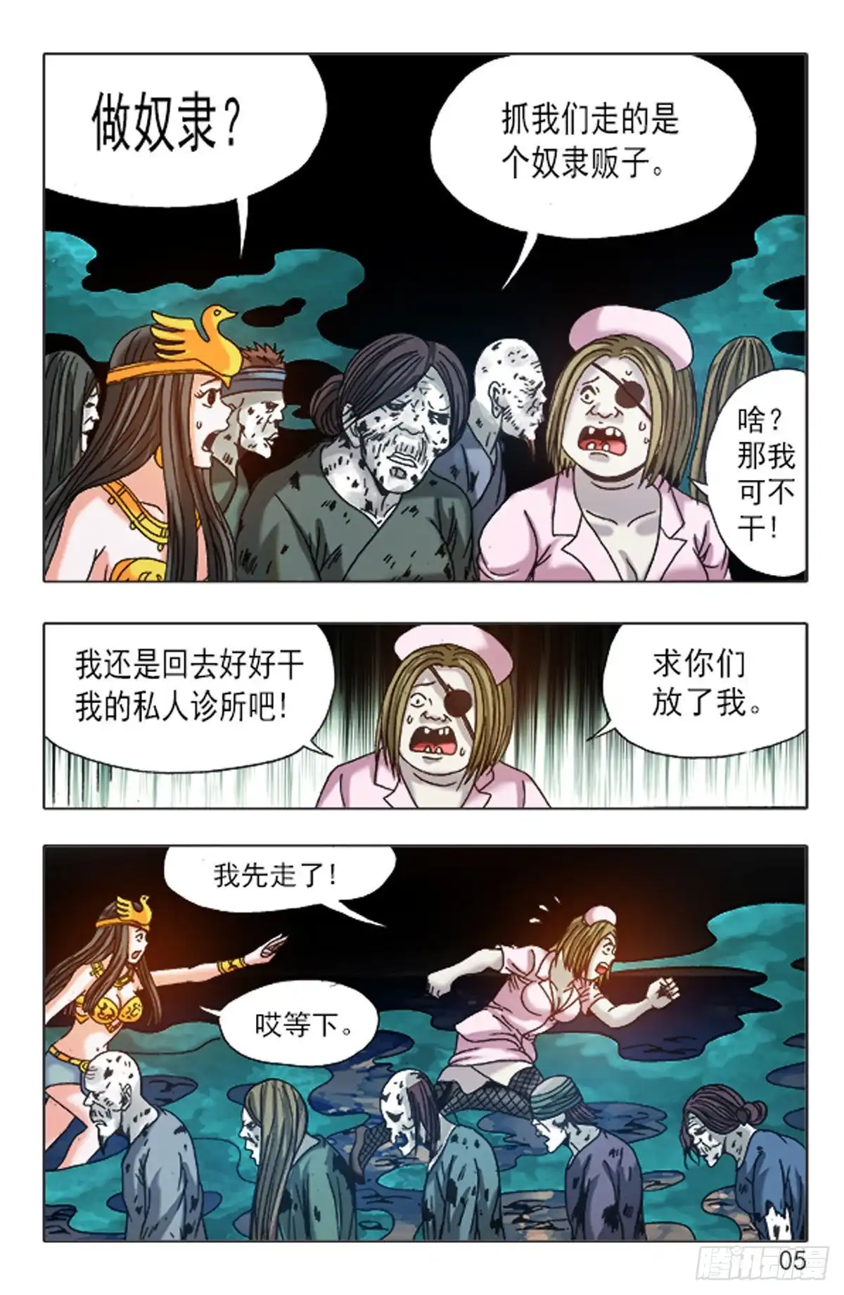 《猎行者》142 第13页