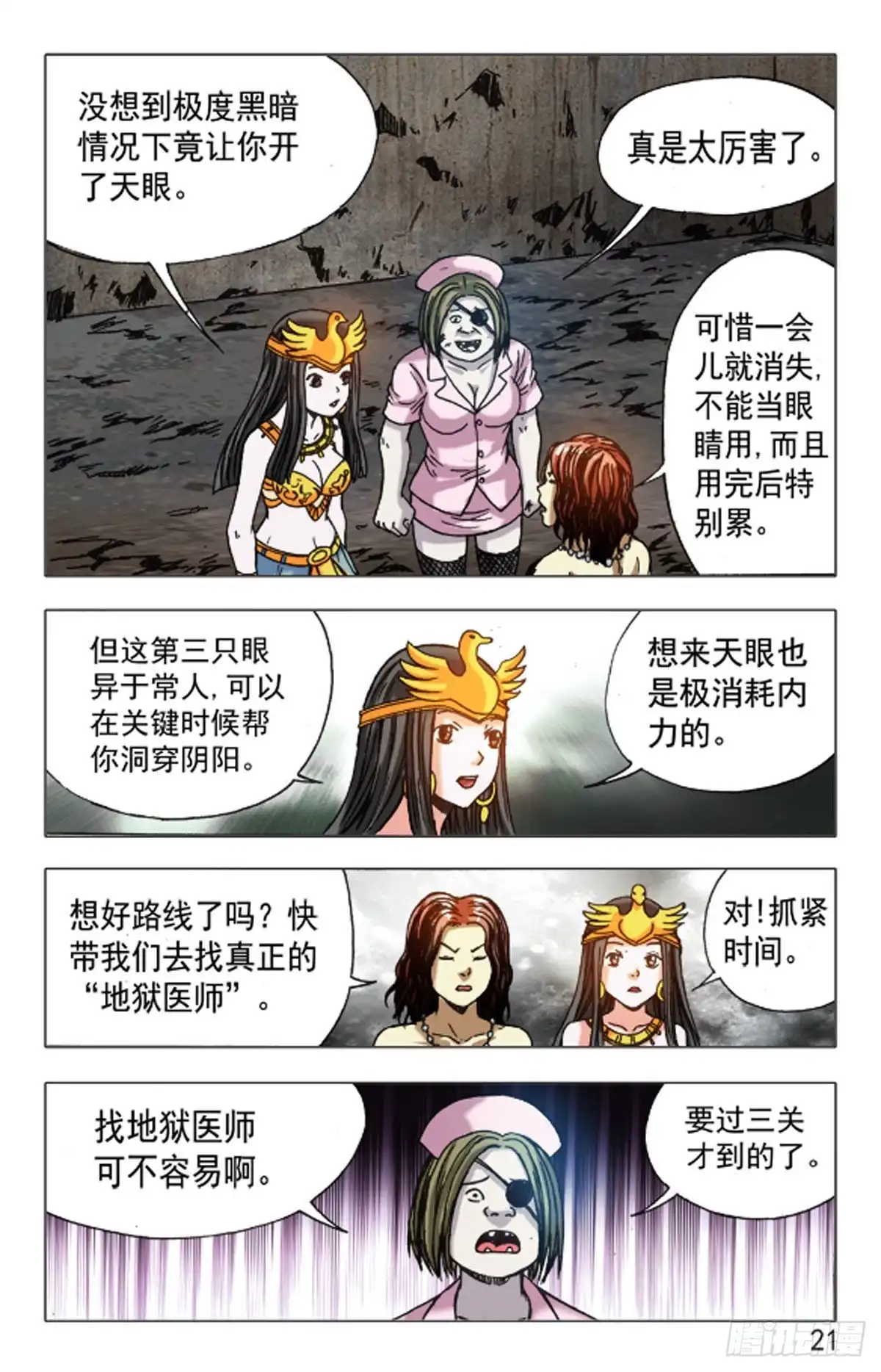 《猎行者》142 第5页