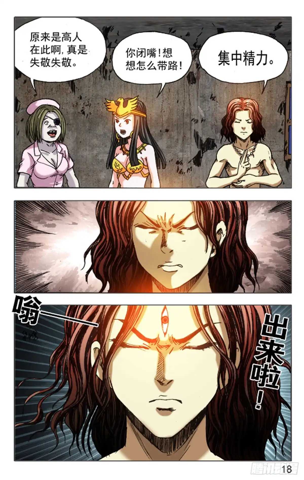 《猎行者》142 第2页