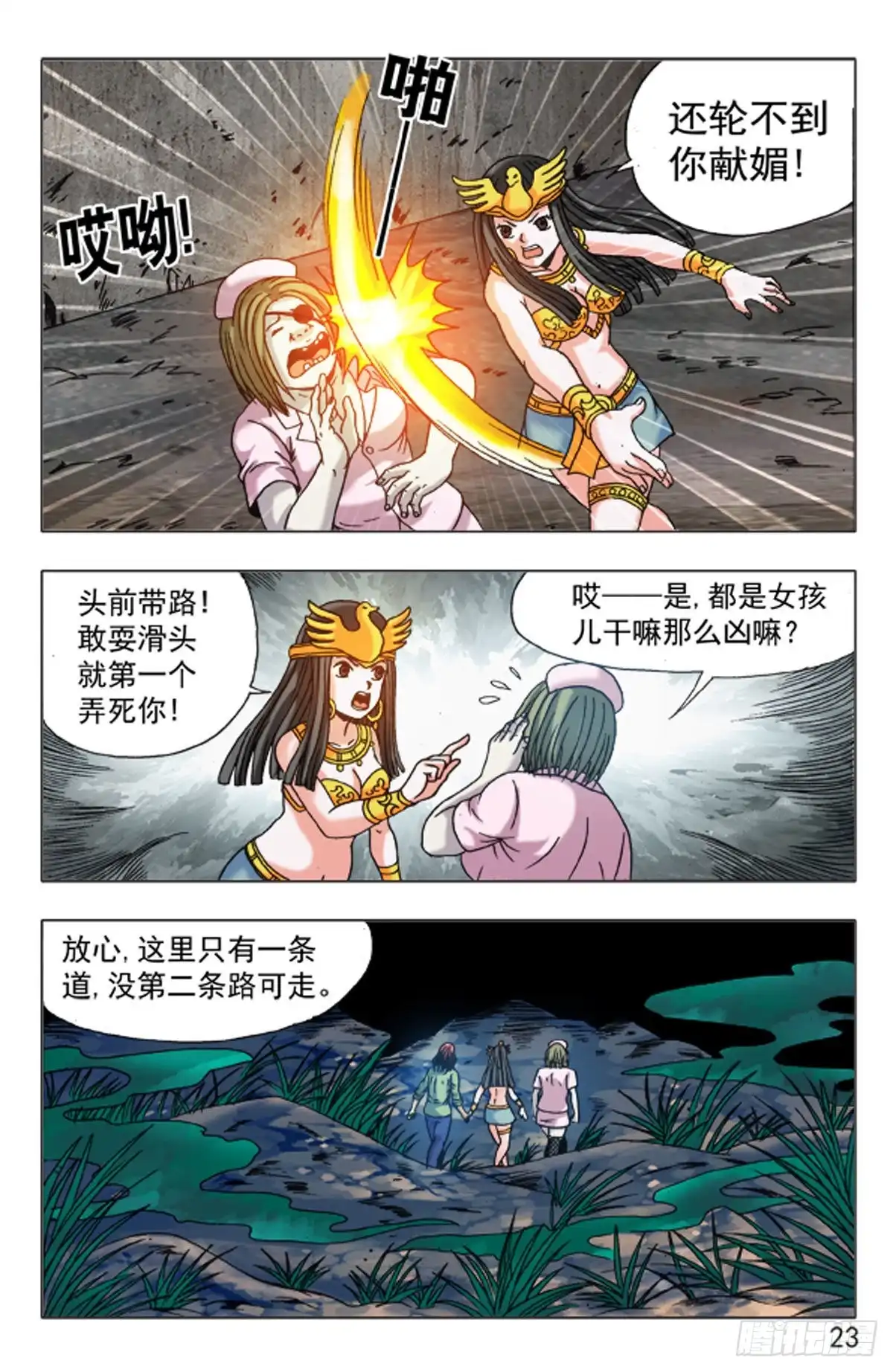 《猎行者》142 第7页