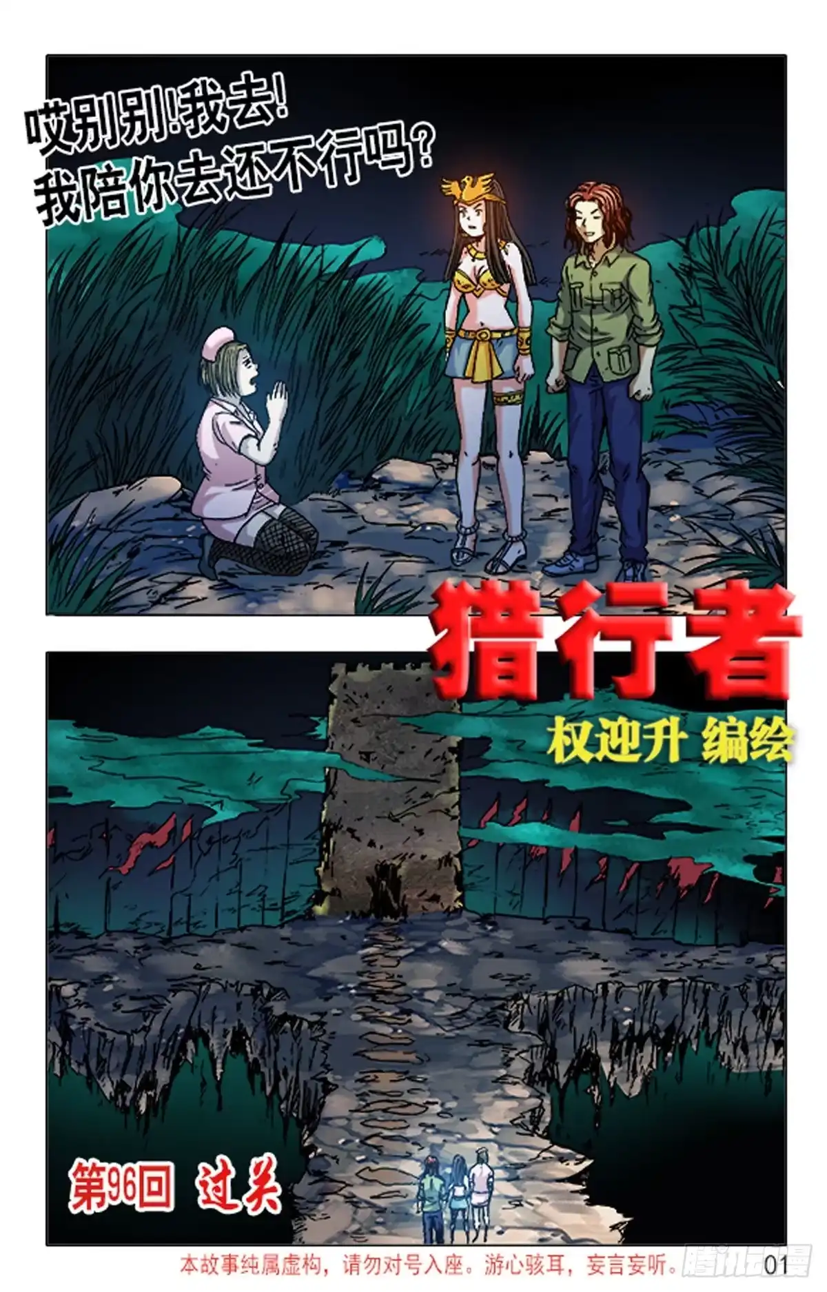 《猎行者》142 第9页