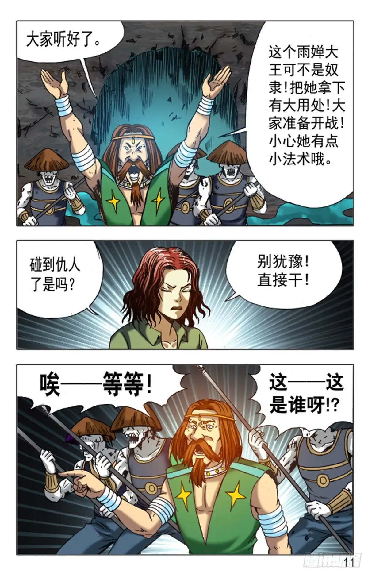 《猎行者》143 第3页