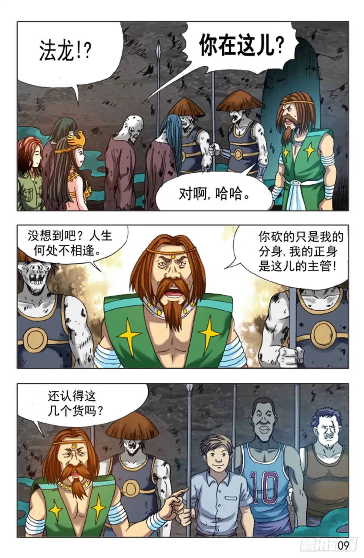 《猎行者》143 第1页