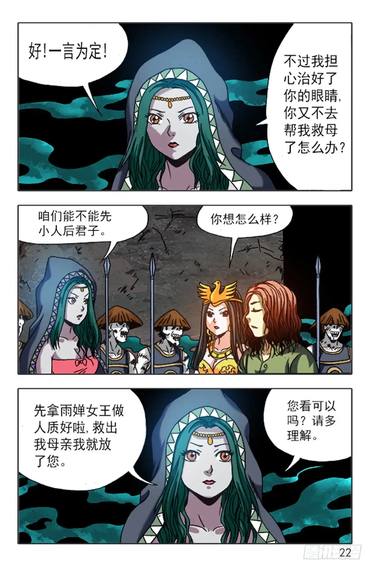 《猎行者》143 第14页