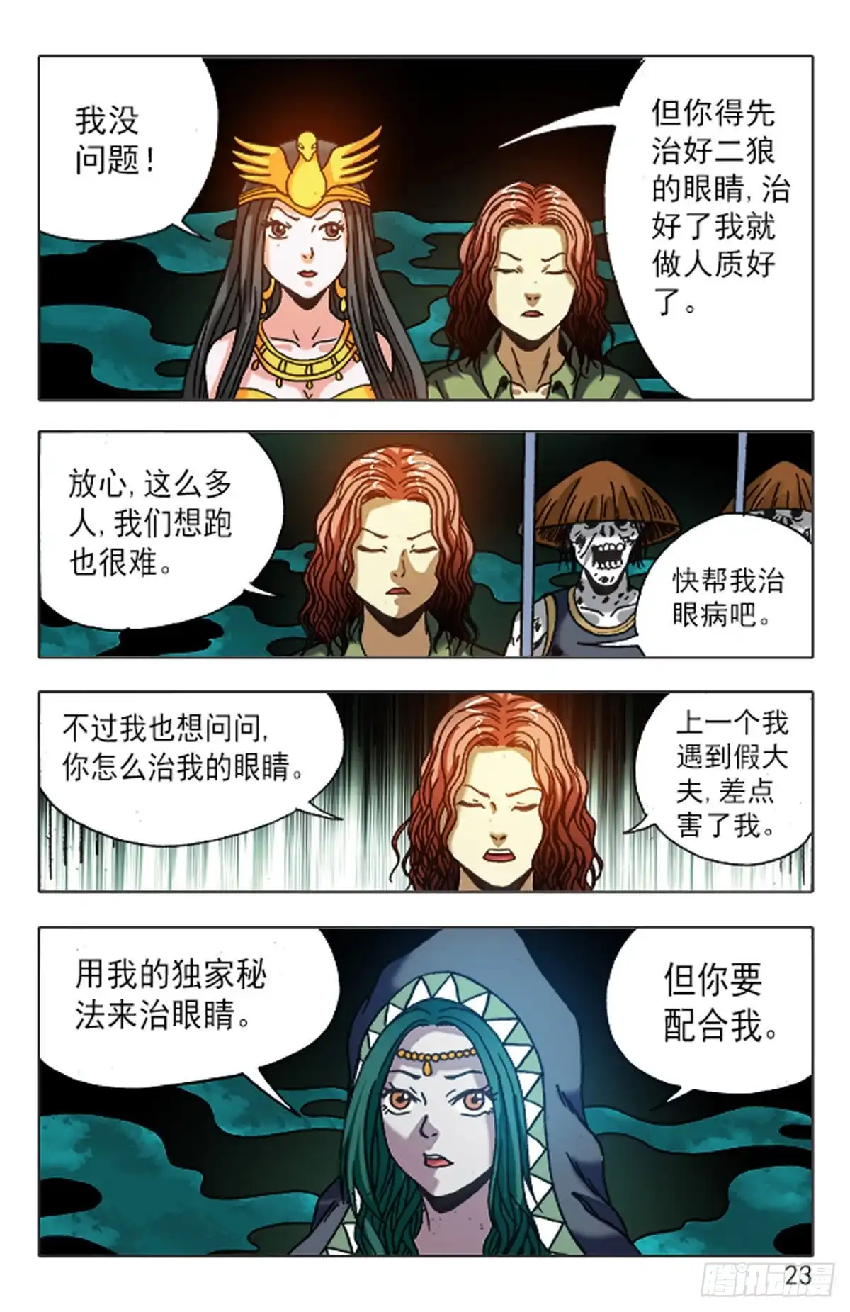 《猎行者》143 第15页