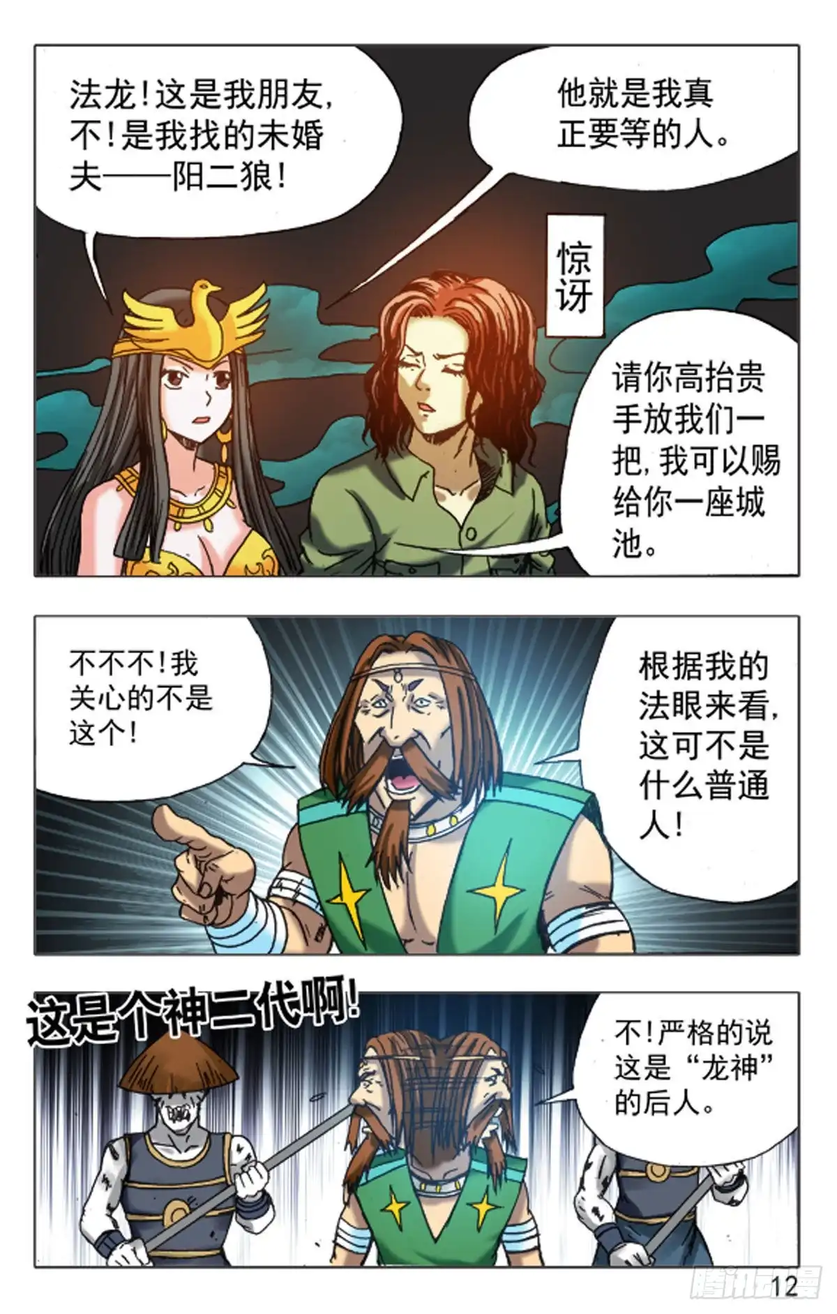 《猎行者》143 第4页