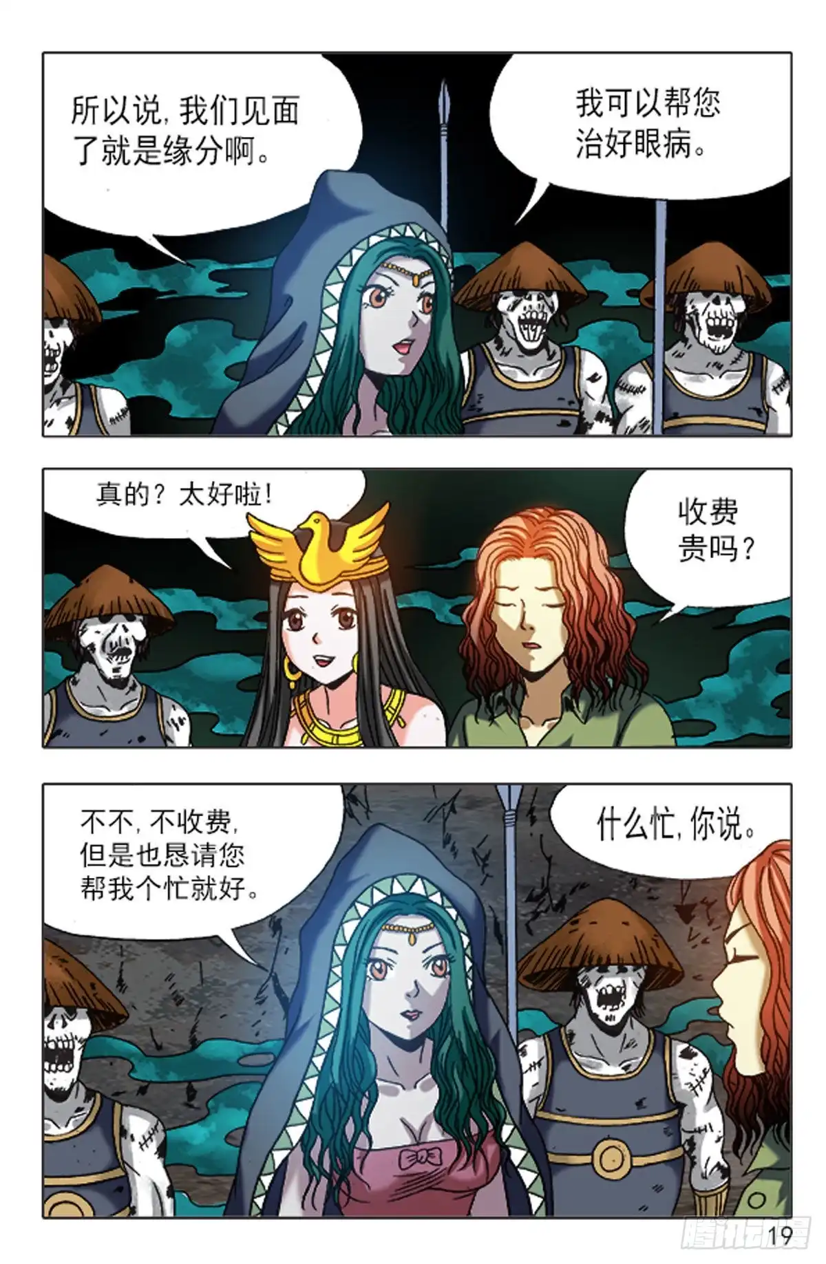 《猎行者》143 第11页