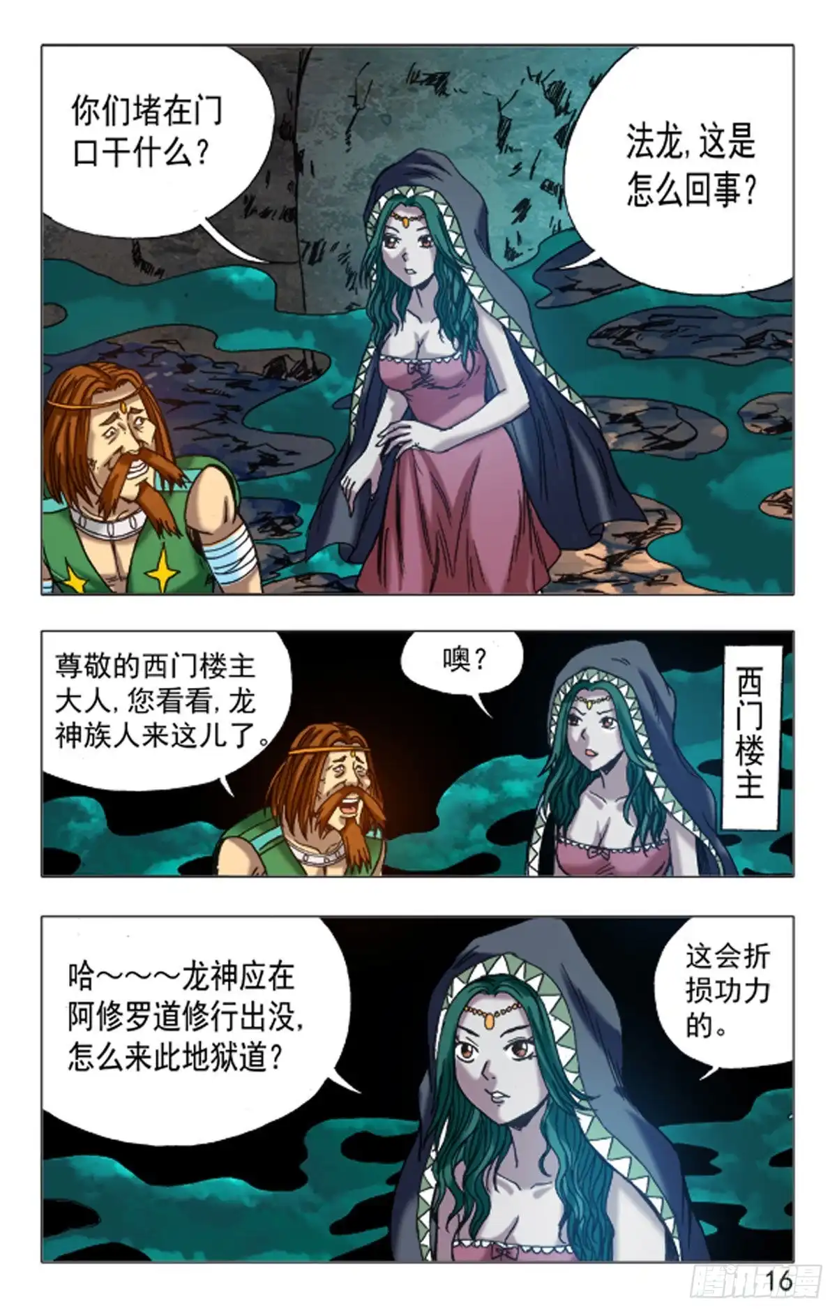 《猎行者》143 第8页