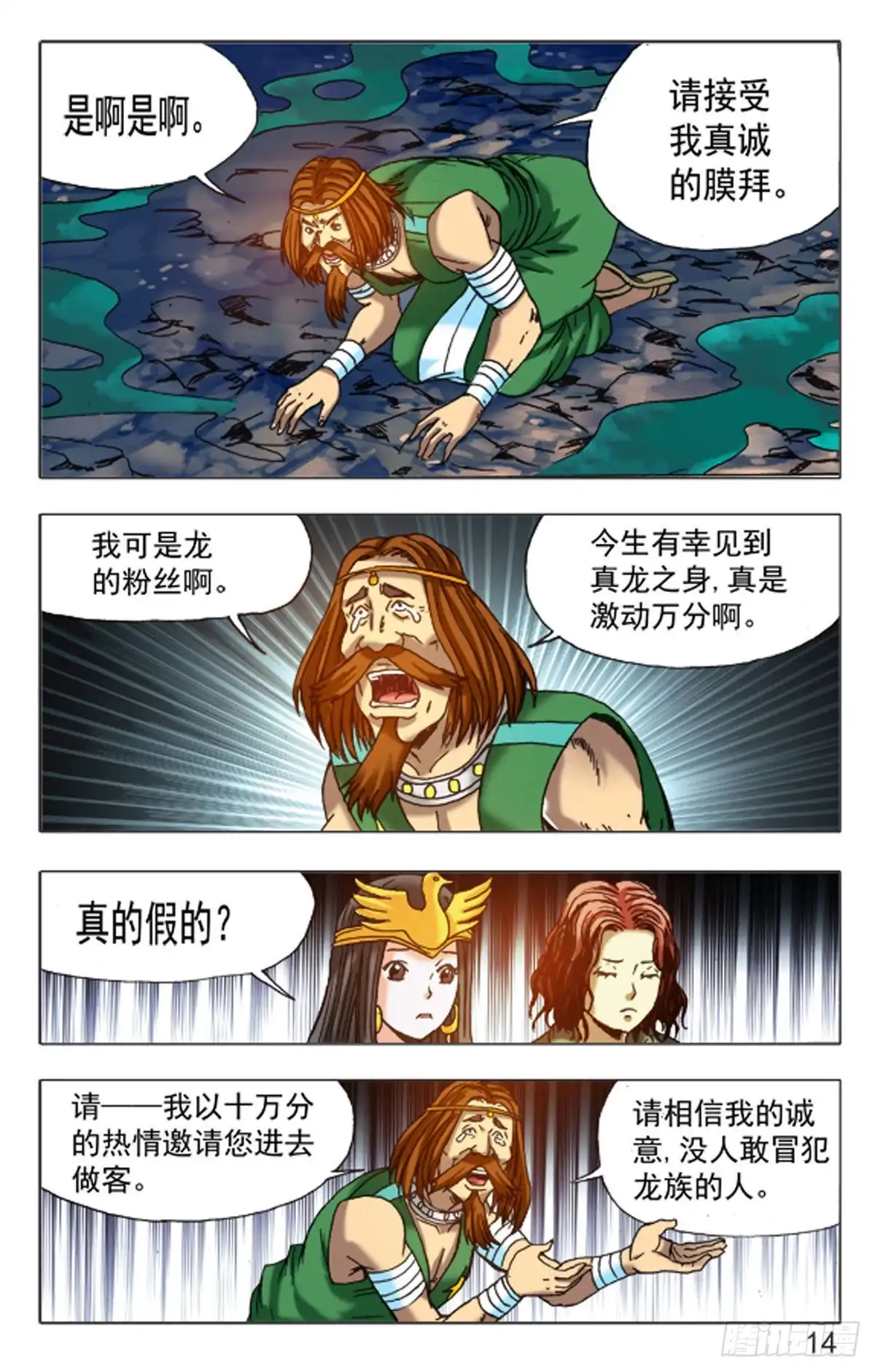 《猎行者》143 第6页