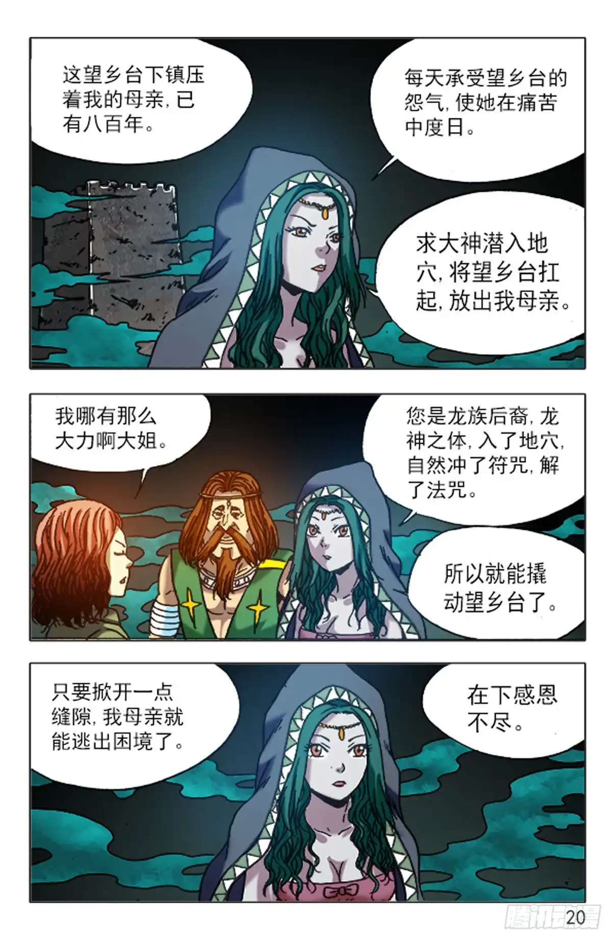 《猎行者》143 第12页
