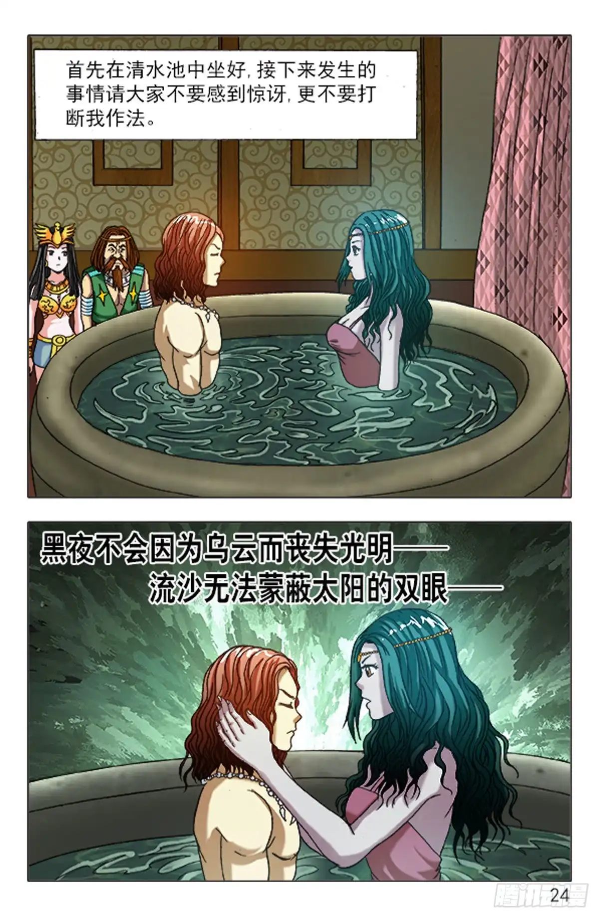 《猎行者》143 第16页