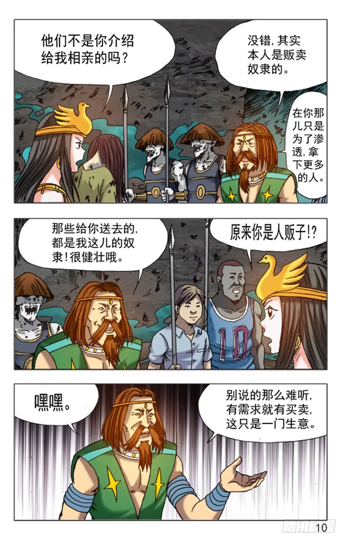 《猎行者》143 第2页