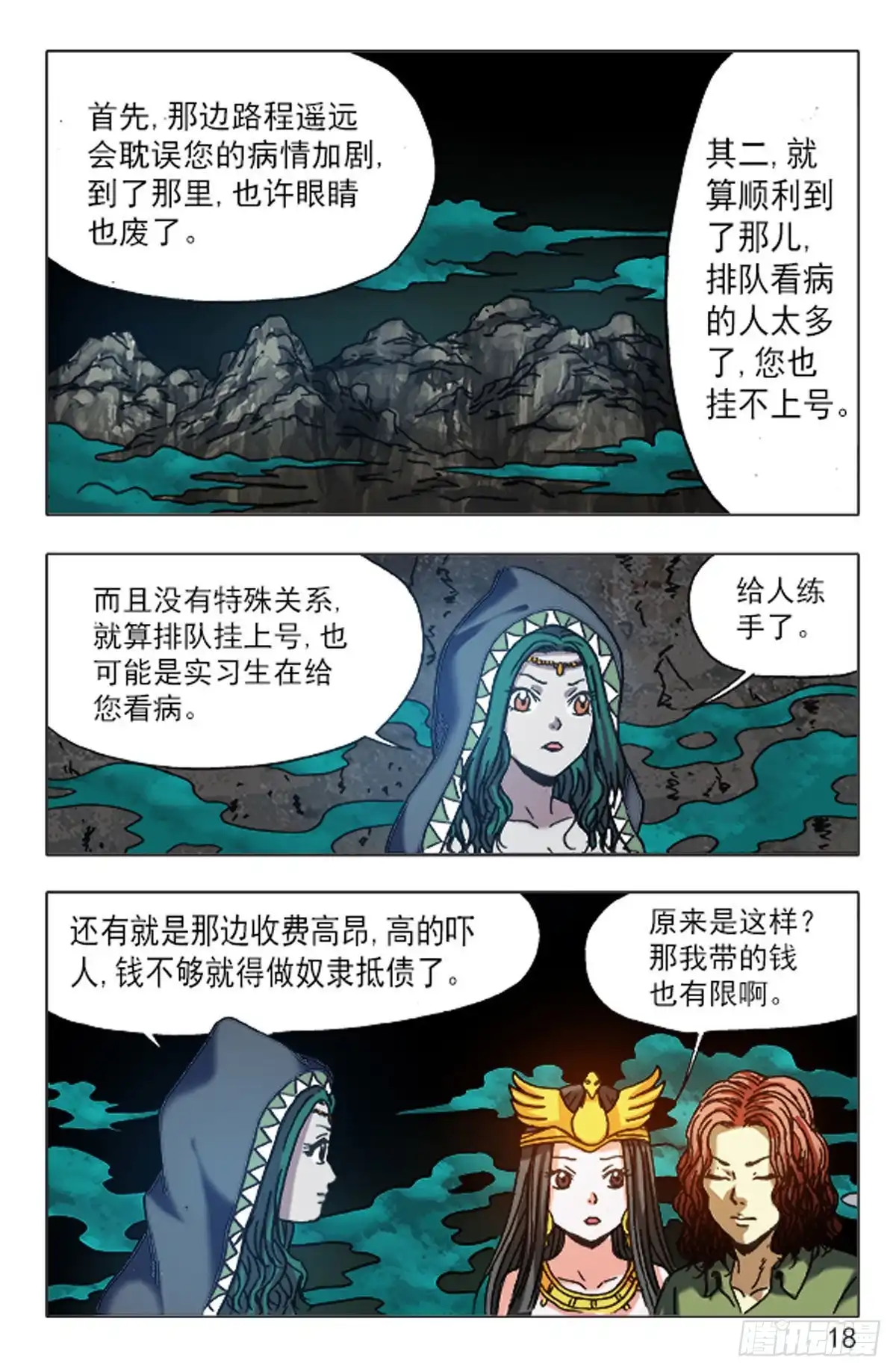 《猎行者》143 第10页