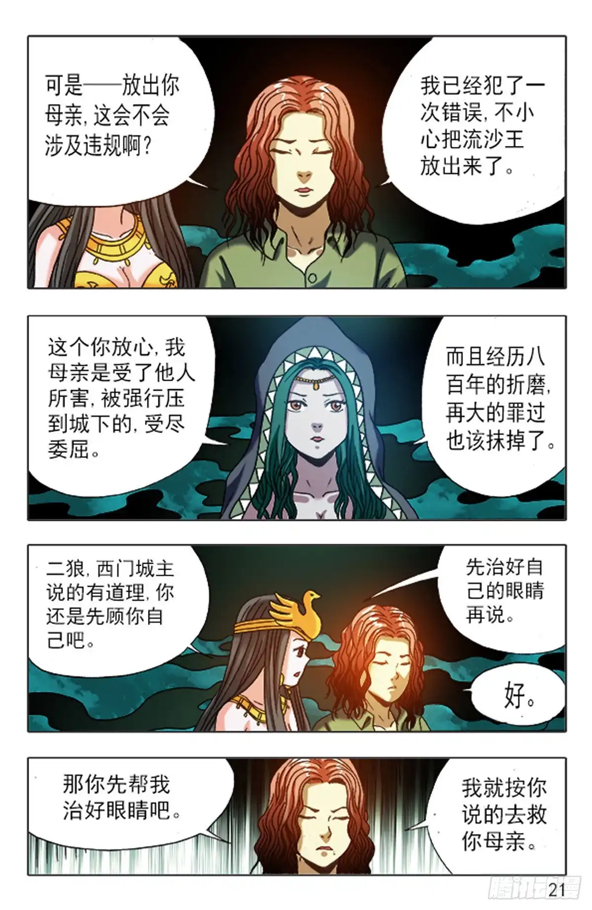 《猎行者》143 第13页